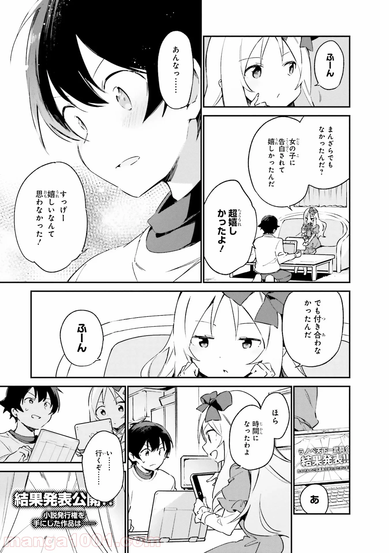 エロマンガ先生 第25話 - Page 11