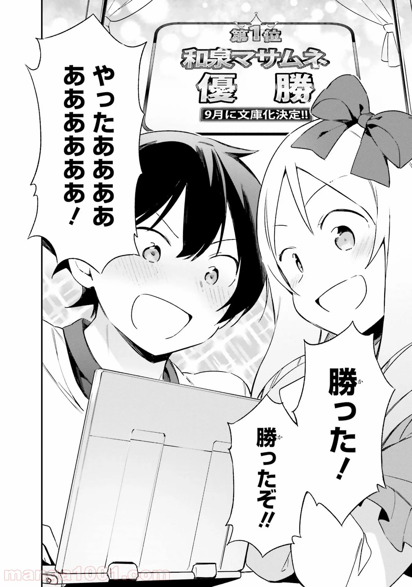 エロマンガ先生 第25話 - Page 12