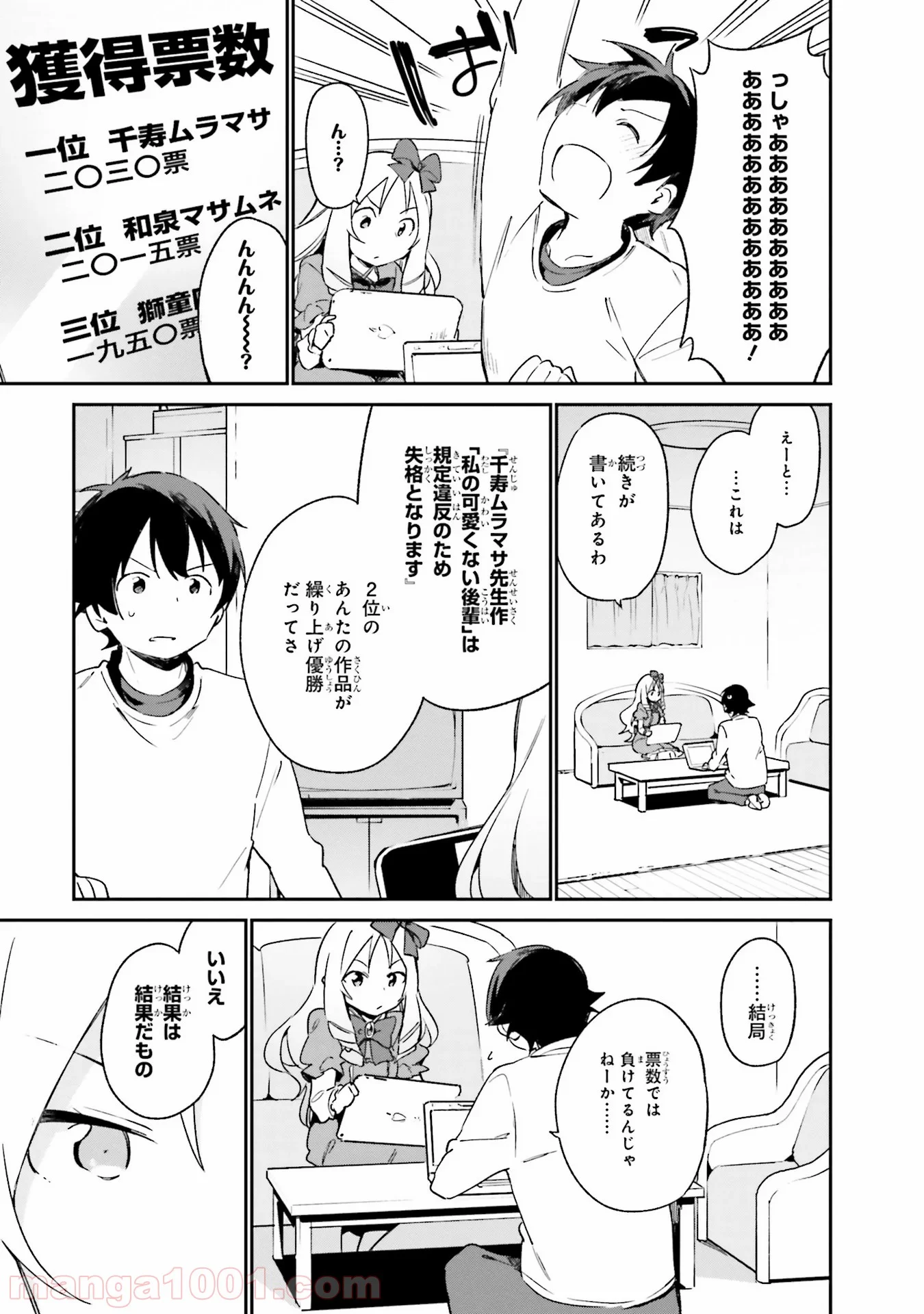 エロマンガ先生 第25話 - Page 13