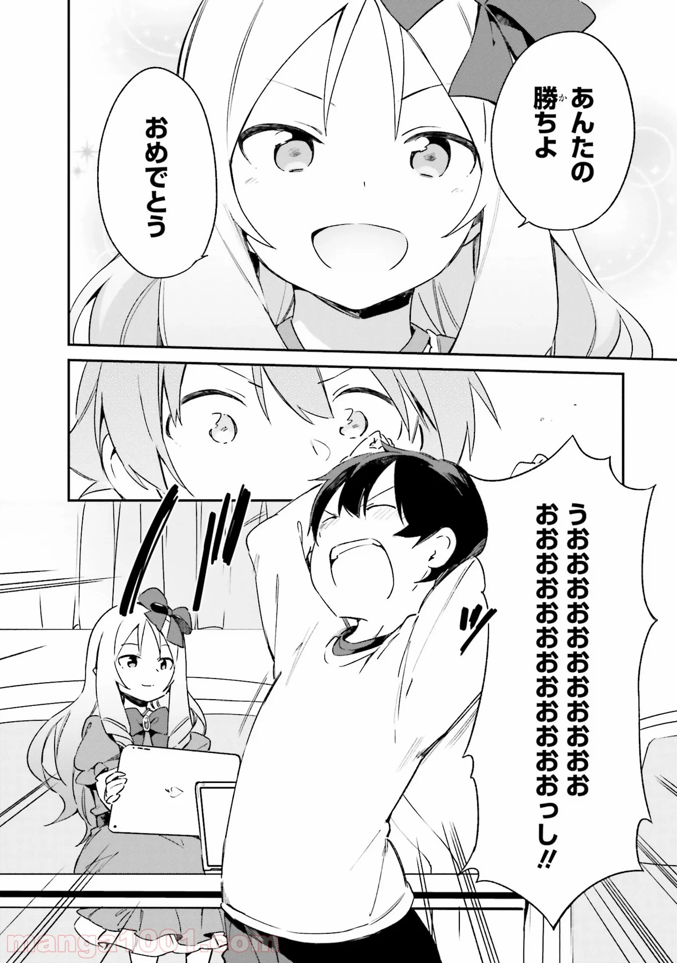 エロマンガ先生 第25話 - Page 14