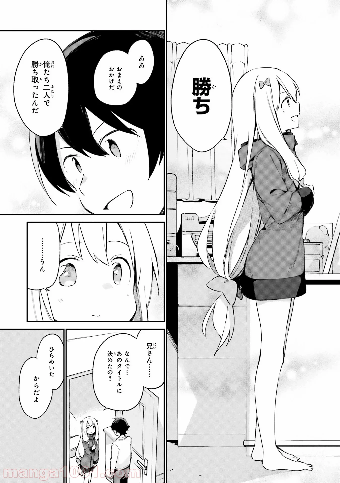 エロマンガ先生 第25話 - Page 17