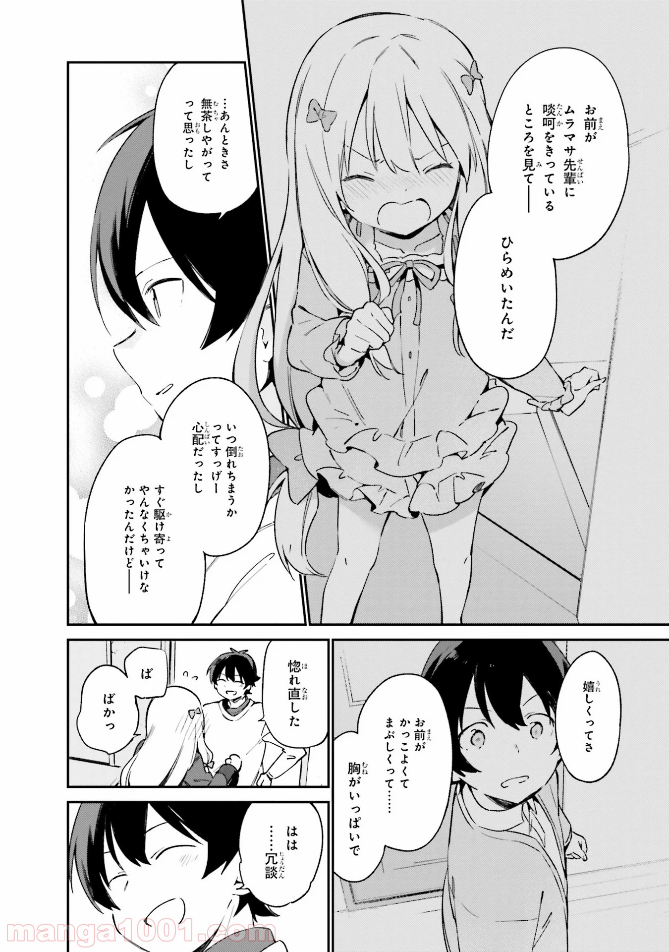 エロマンガ先生 第25話 - Page 18