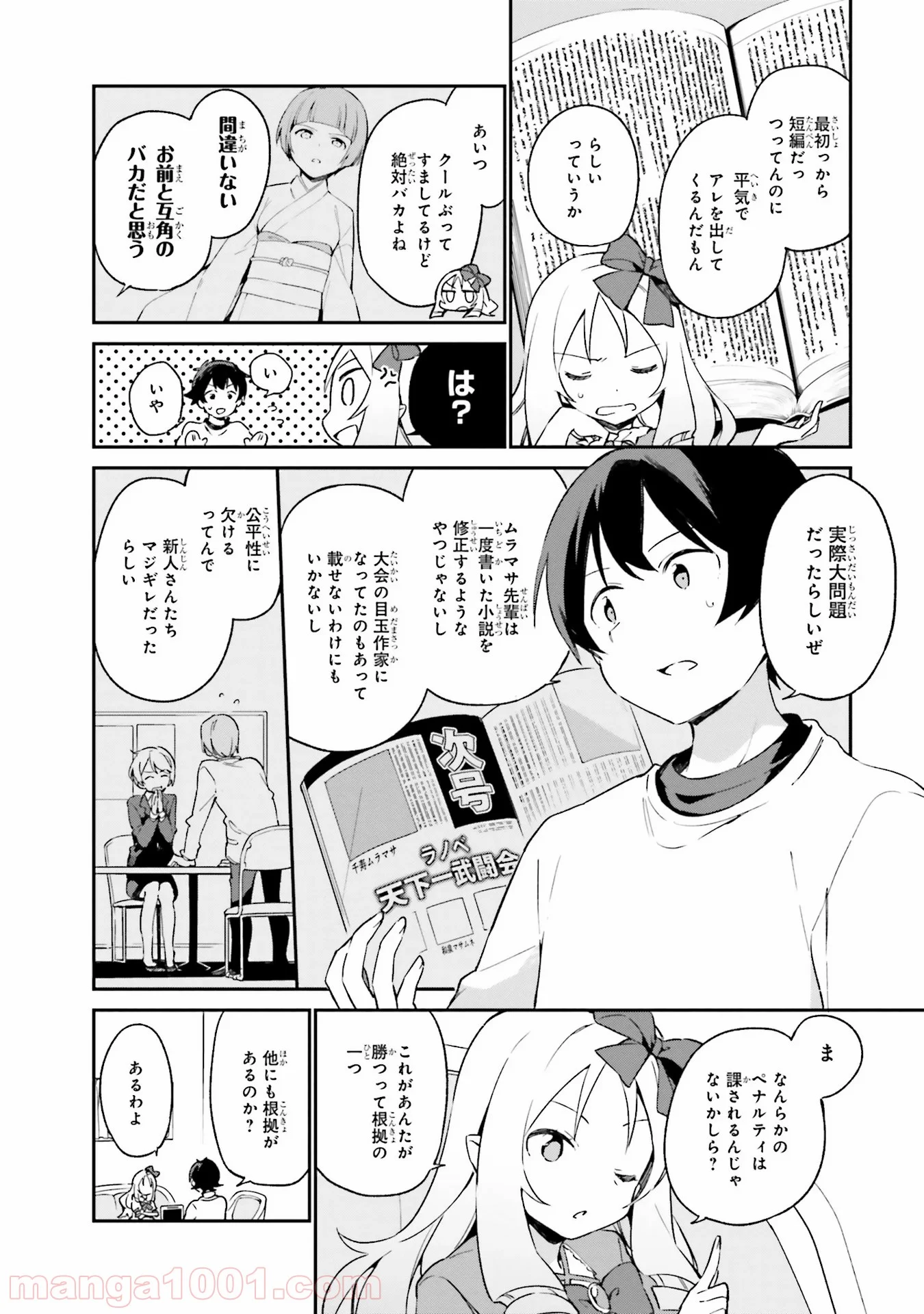 エロマンガ先生 第25話 - Page 4