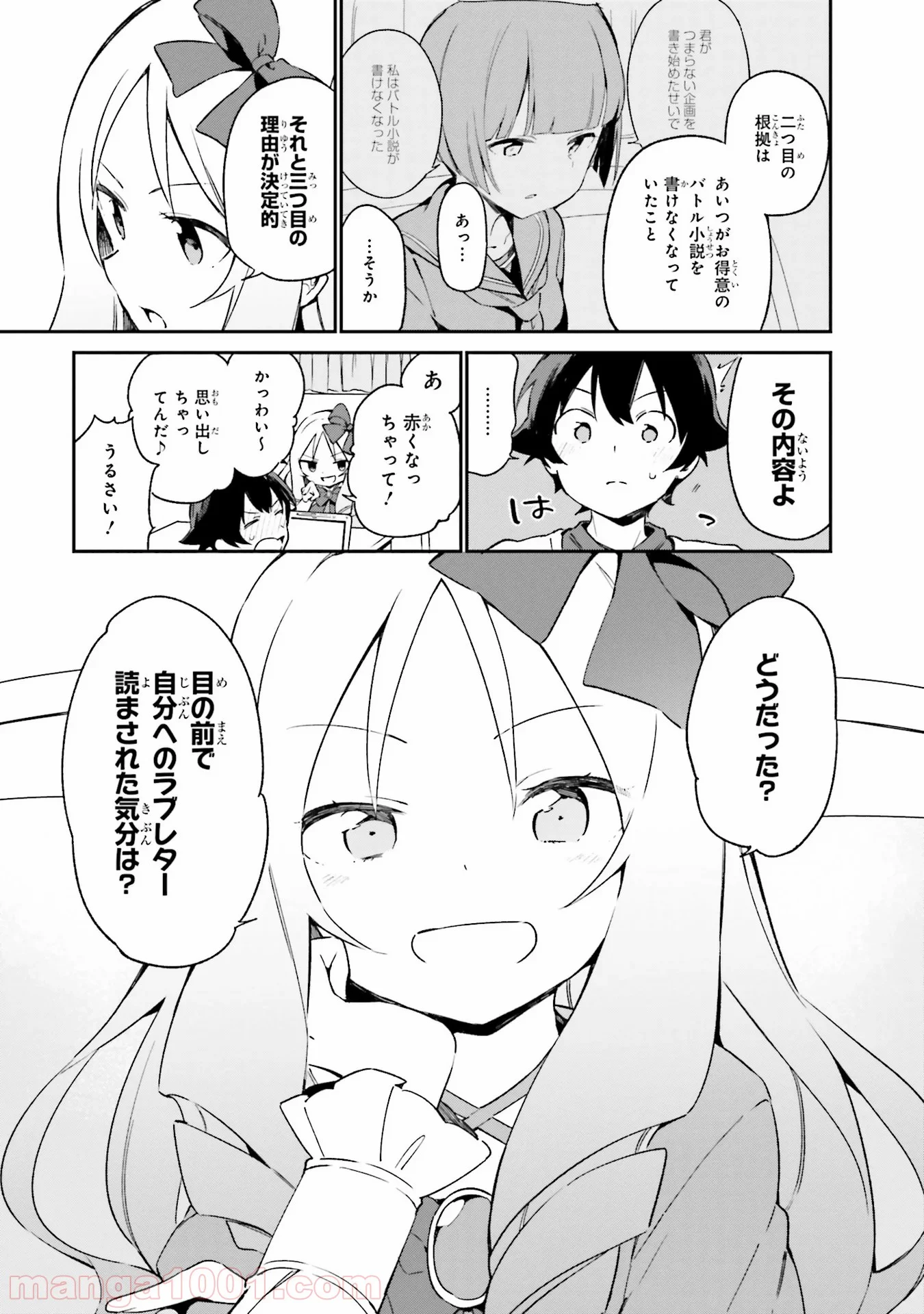 エロマンガ先生 第25話 - Page 5