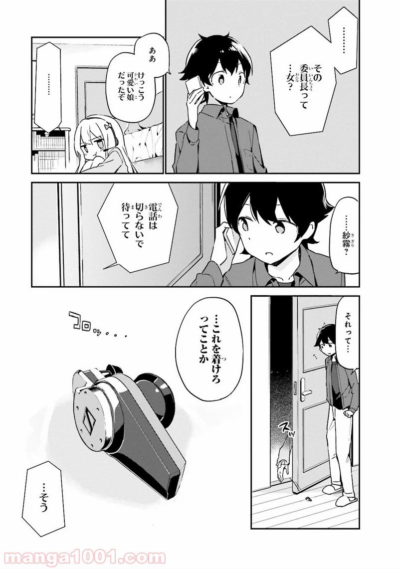 エロマンガ先生 第4話 - Page 15