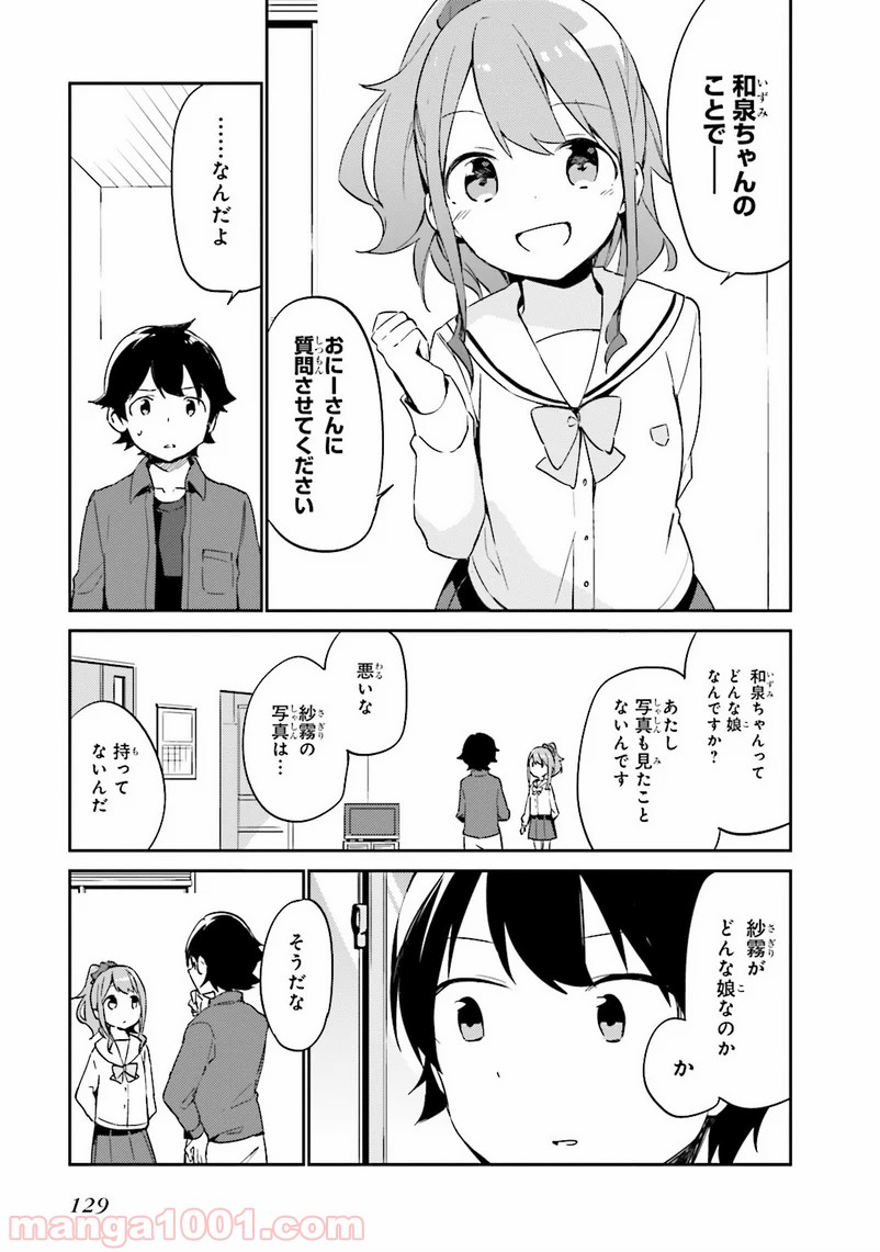 エロマンガ先生 第4話 - Page 29