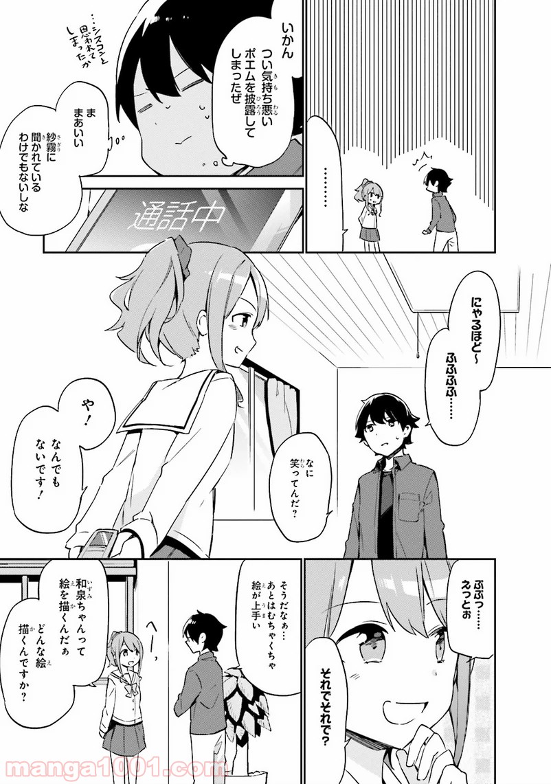 エロマンガ先生 第4話 - Page 31