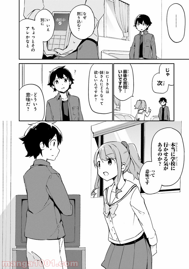 エロマンガ先生 第4話 - Page 34