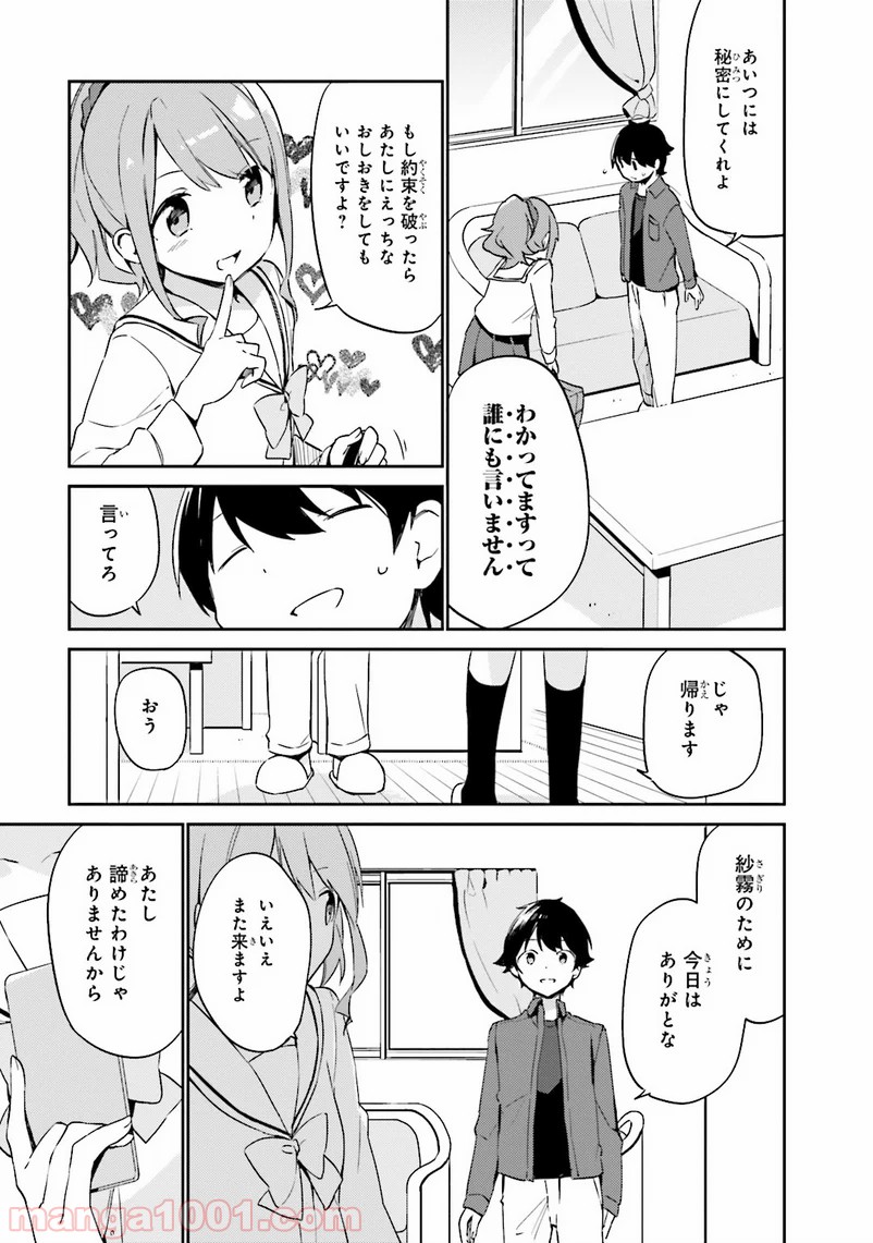 エロマンガ先生 第4話 - Page 39