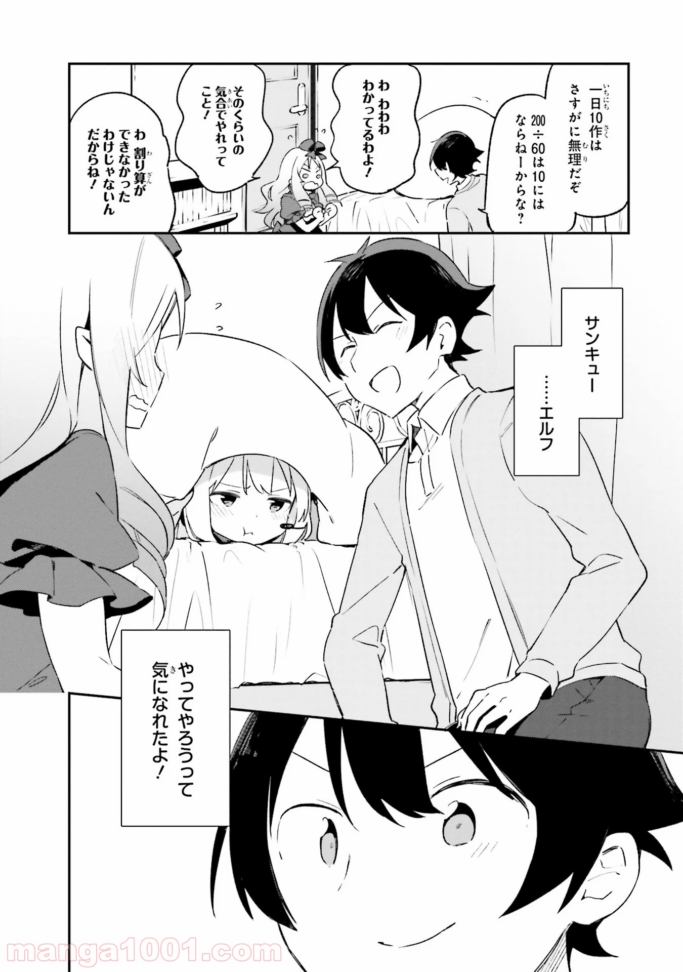 エロマンガ先生 第22話 - Page 16