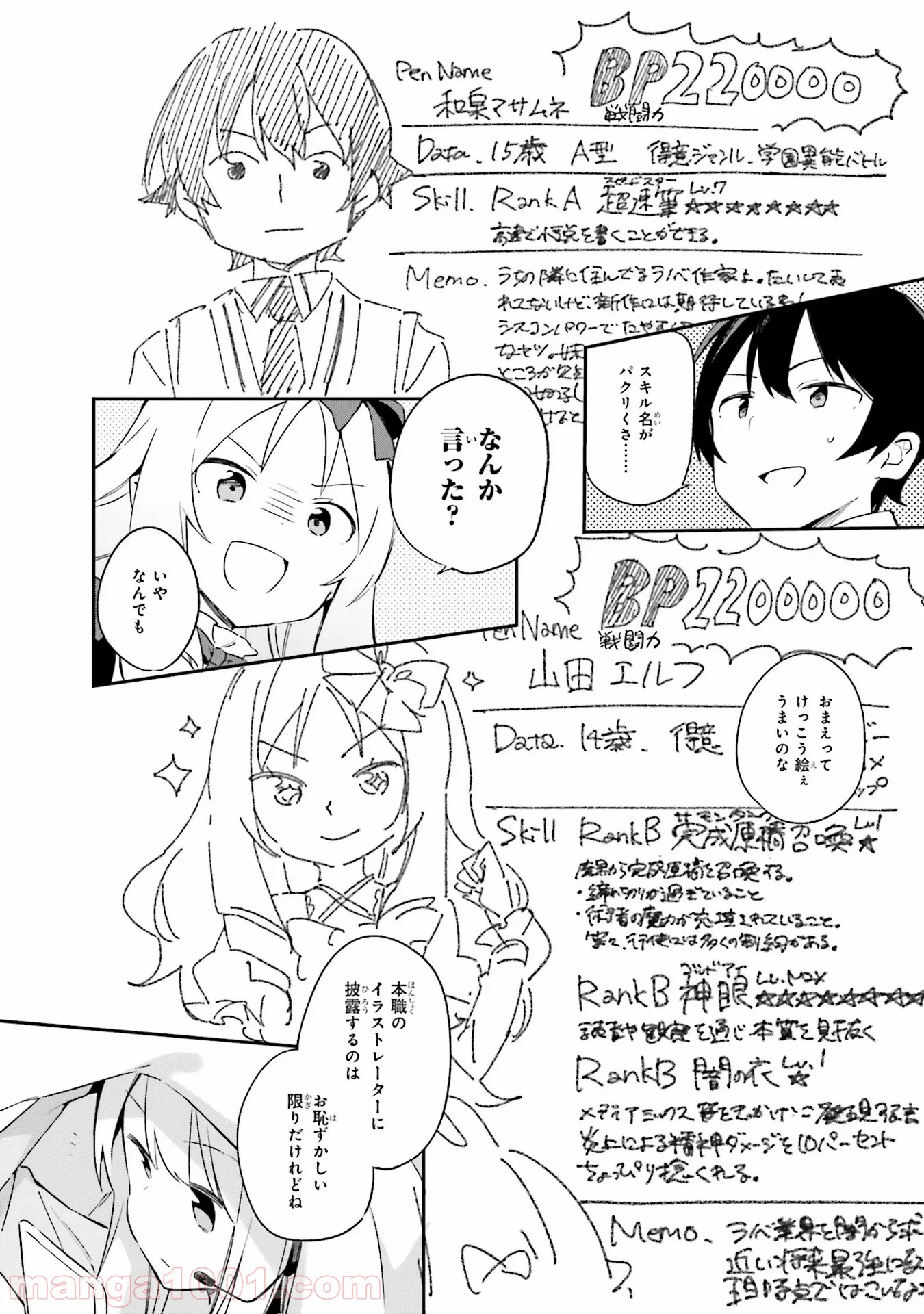 エロマンガ先生 第22話 - Page 4