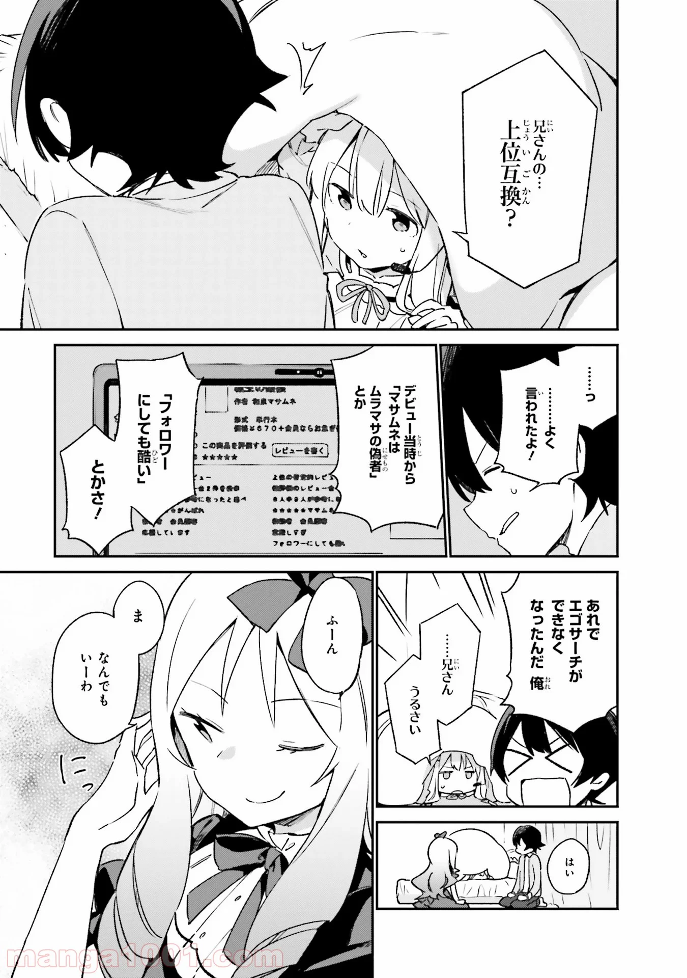 エロマンガ先生 第22話 - Page 9