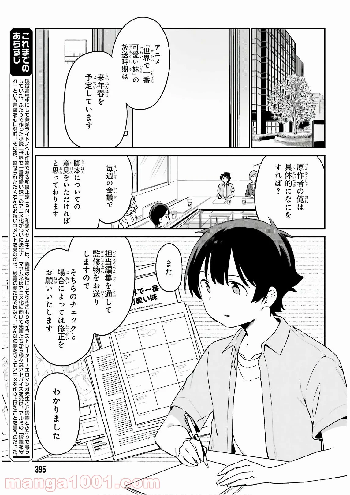 エロマンガ先生 第75話 - Page 2