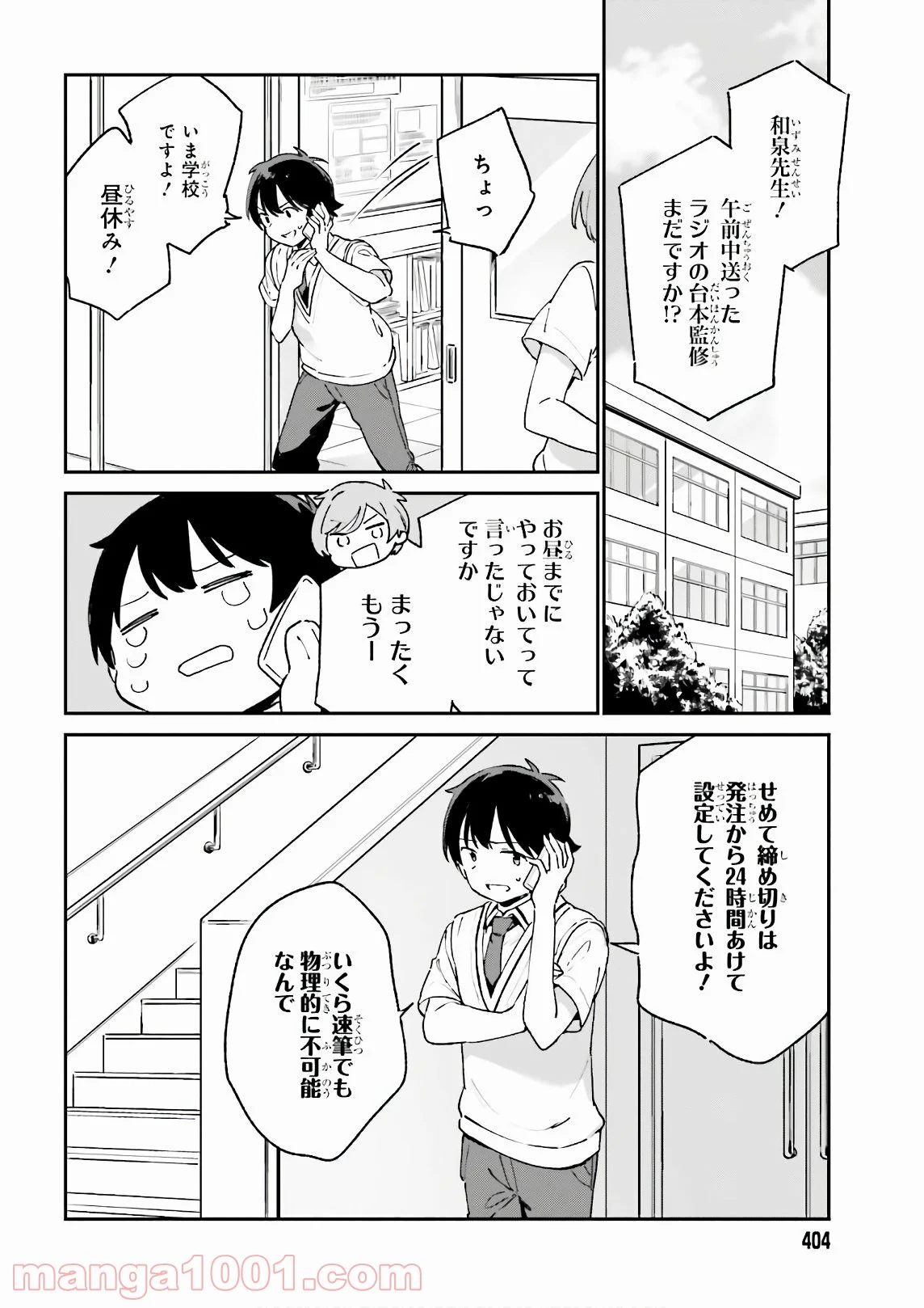 エロマンガ先生 第75話 - Page 11