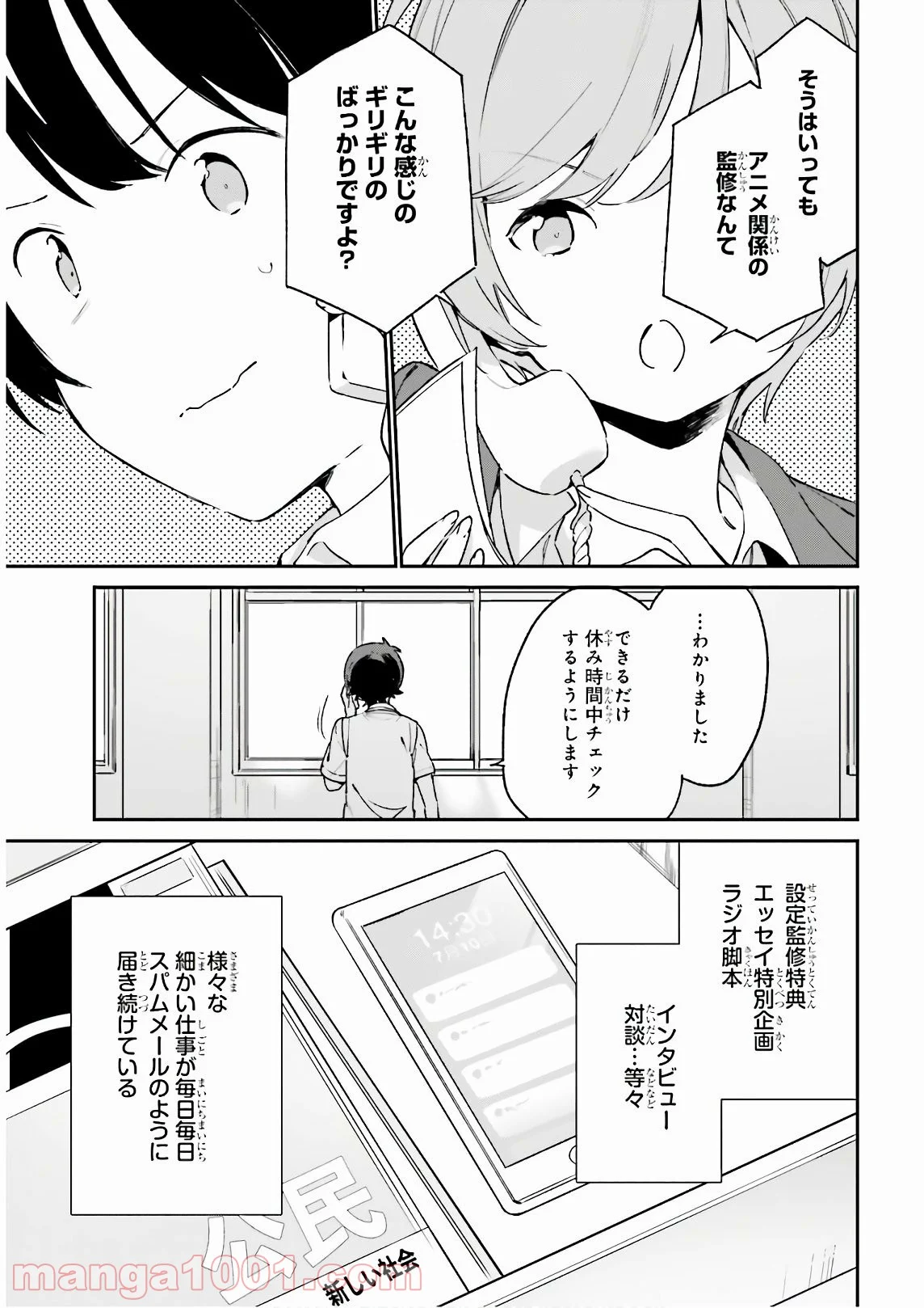 エロマンガ先生 第75話 - Page 12