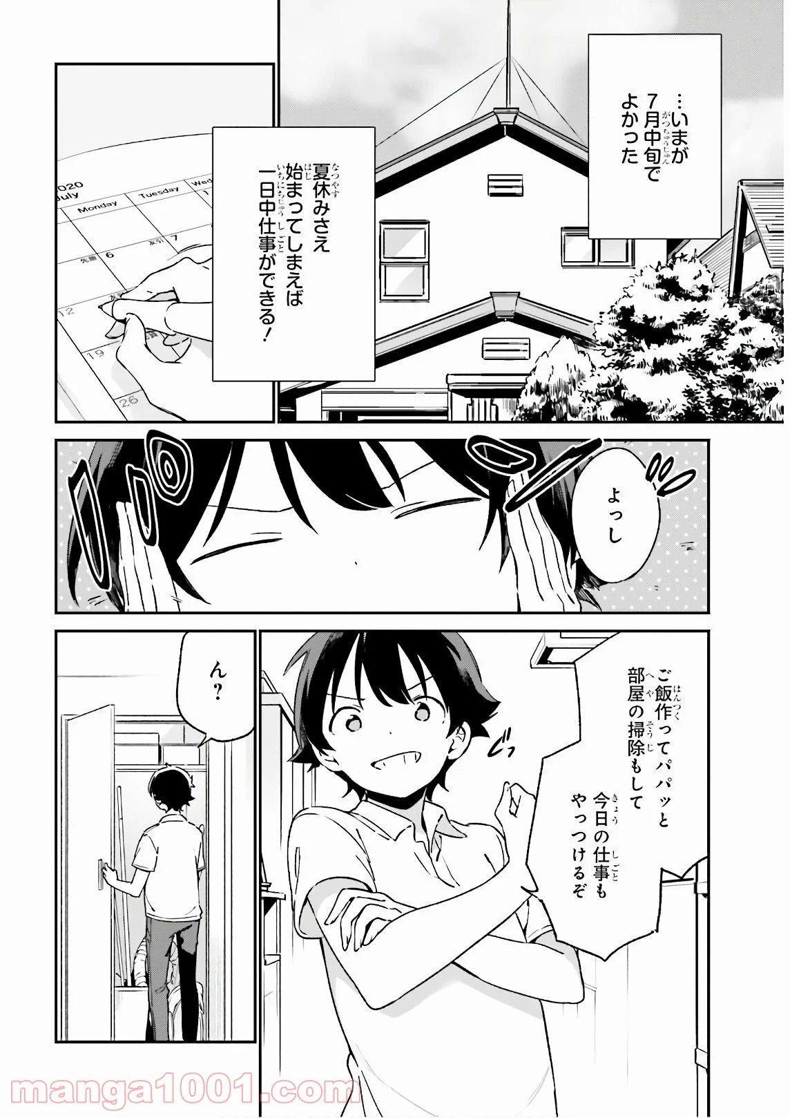 エロマンガ先生 第75話 - Page 13