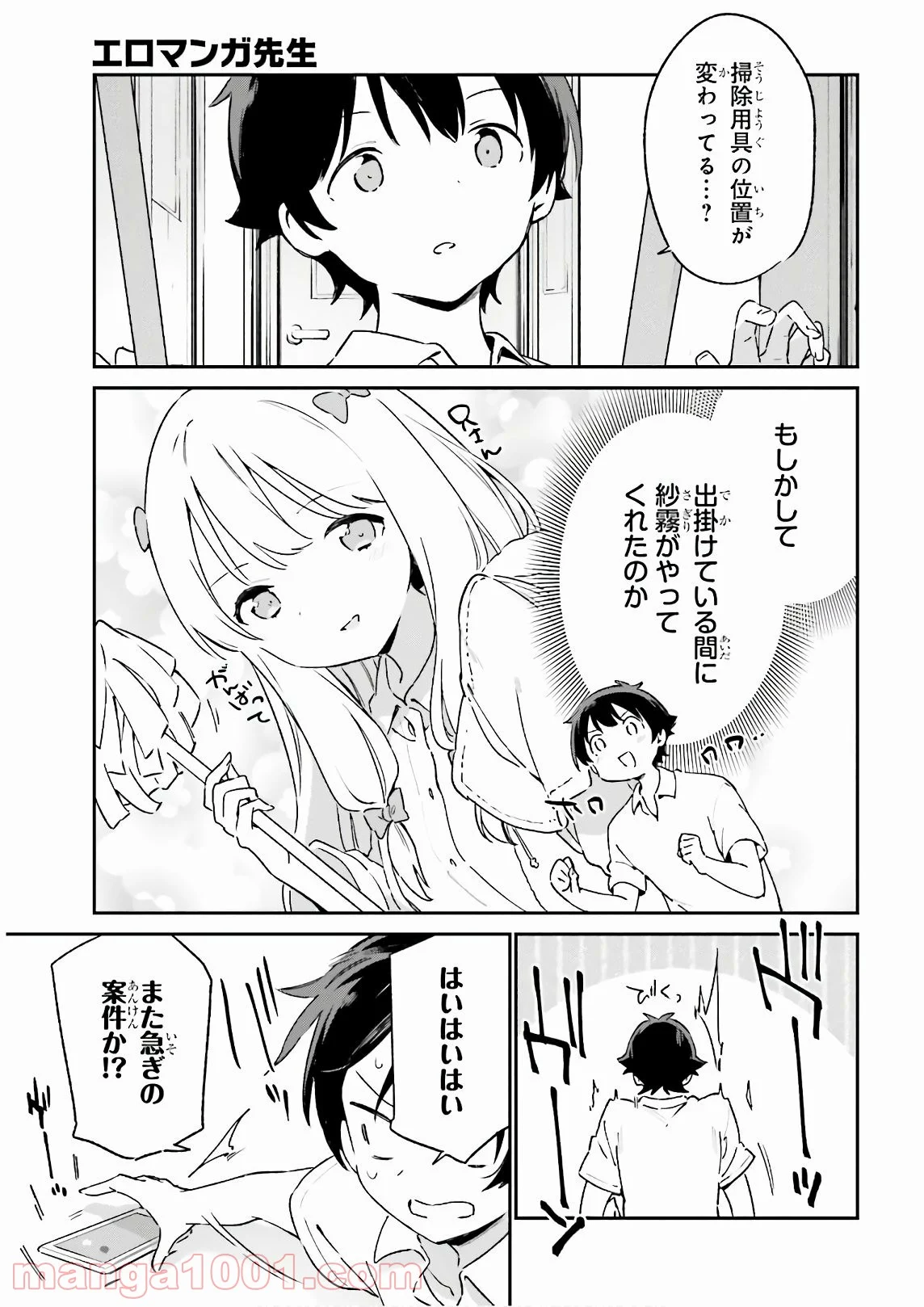 エロマンガ先生 第75話 - Page 14