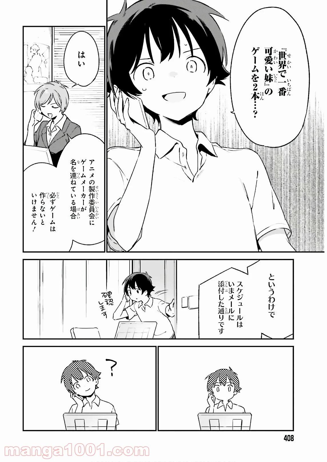 エロマンガ先生 第75話 - Page 15