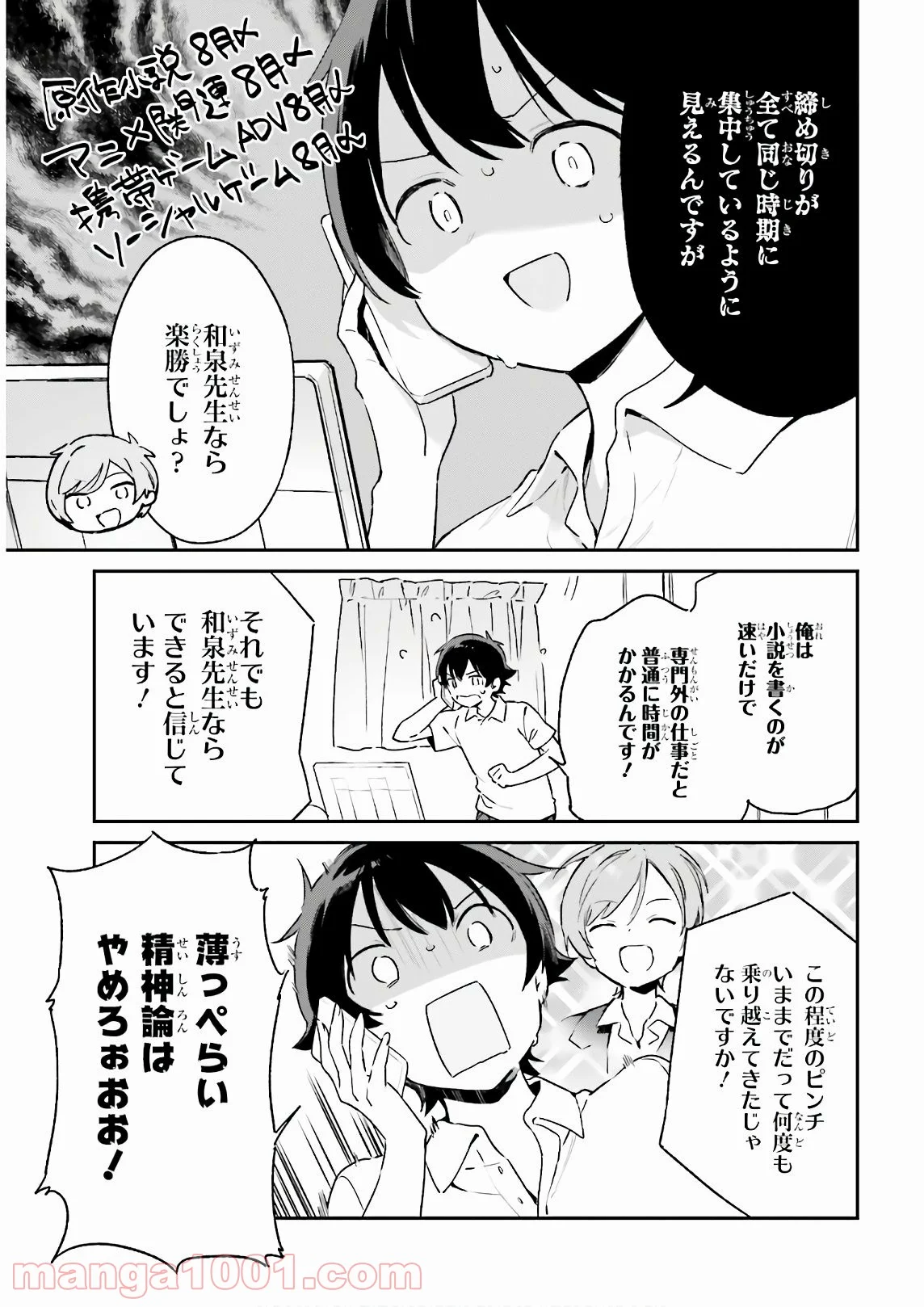 エロマンガ先生 第75話 - Page 16