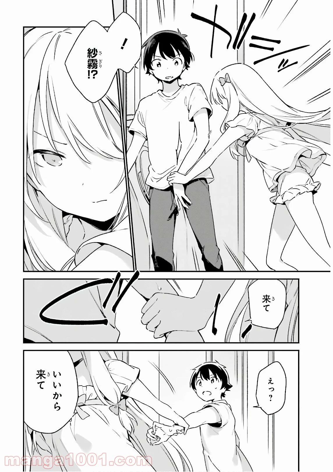 エロマンガ先生 第75話 - Page 19