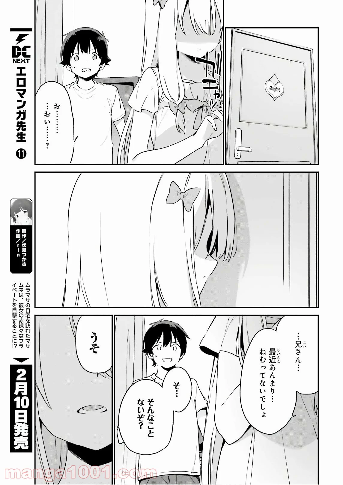 エロマンガ先生 第75話 - Page 20