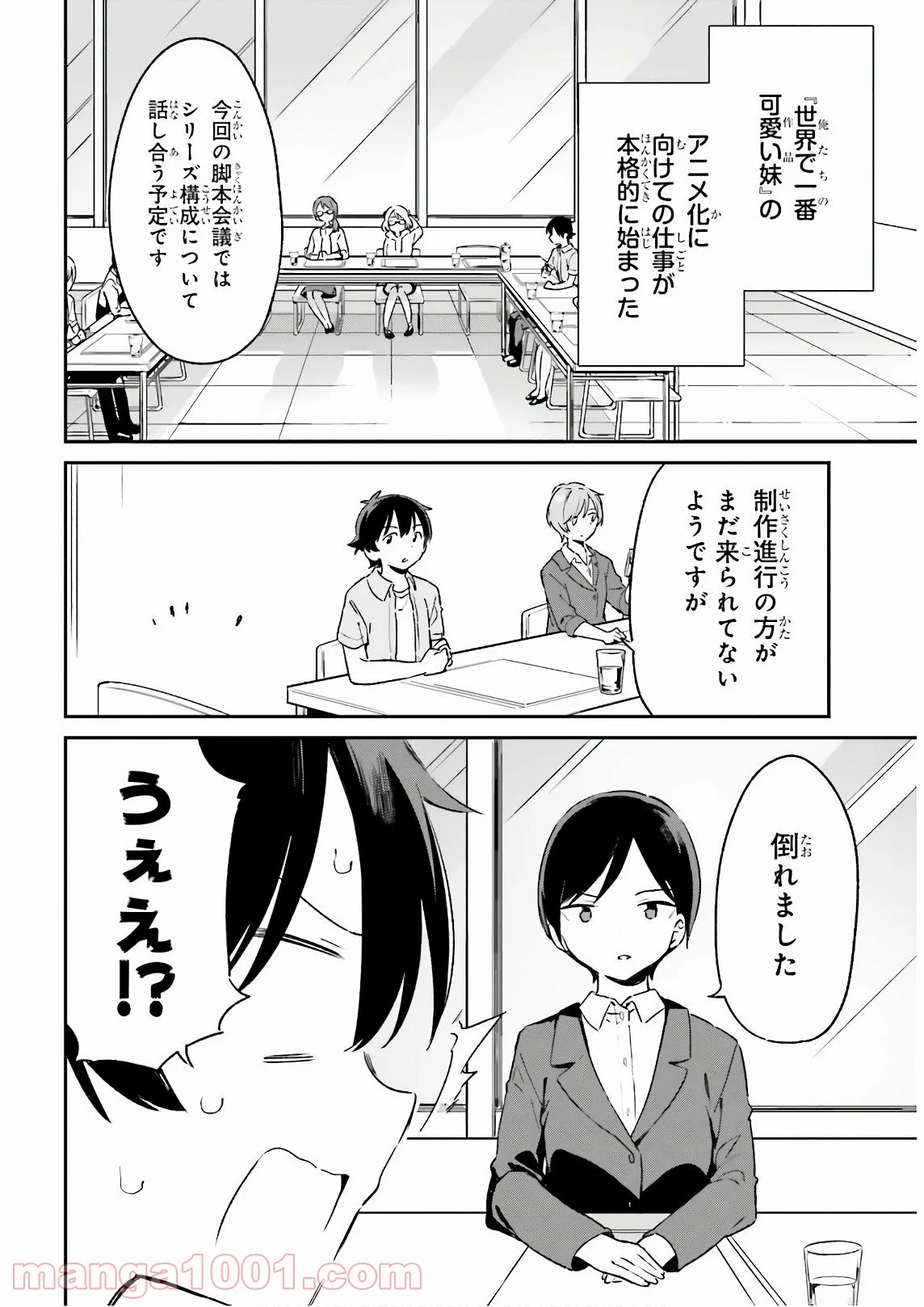 エロマンガ先生 第75話 - Page 3