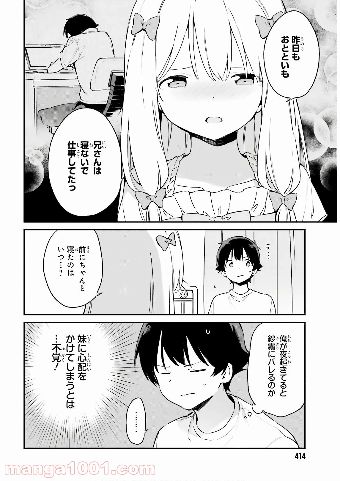 エロマンガ先生 第75話 - Page 21