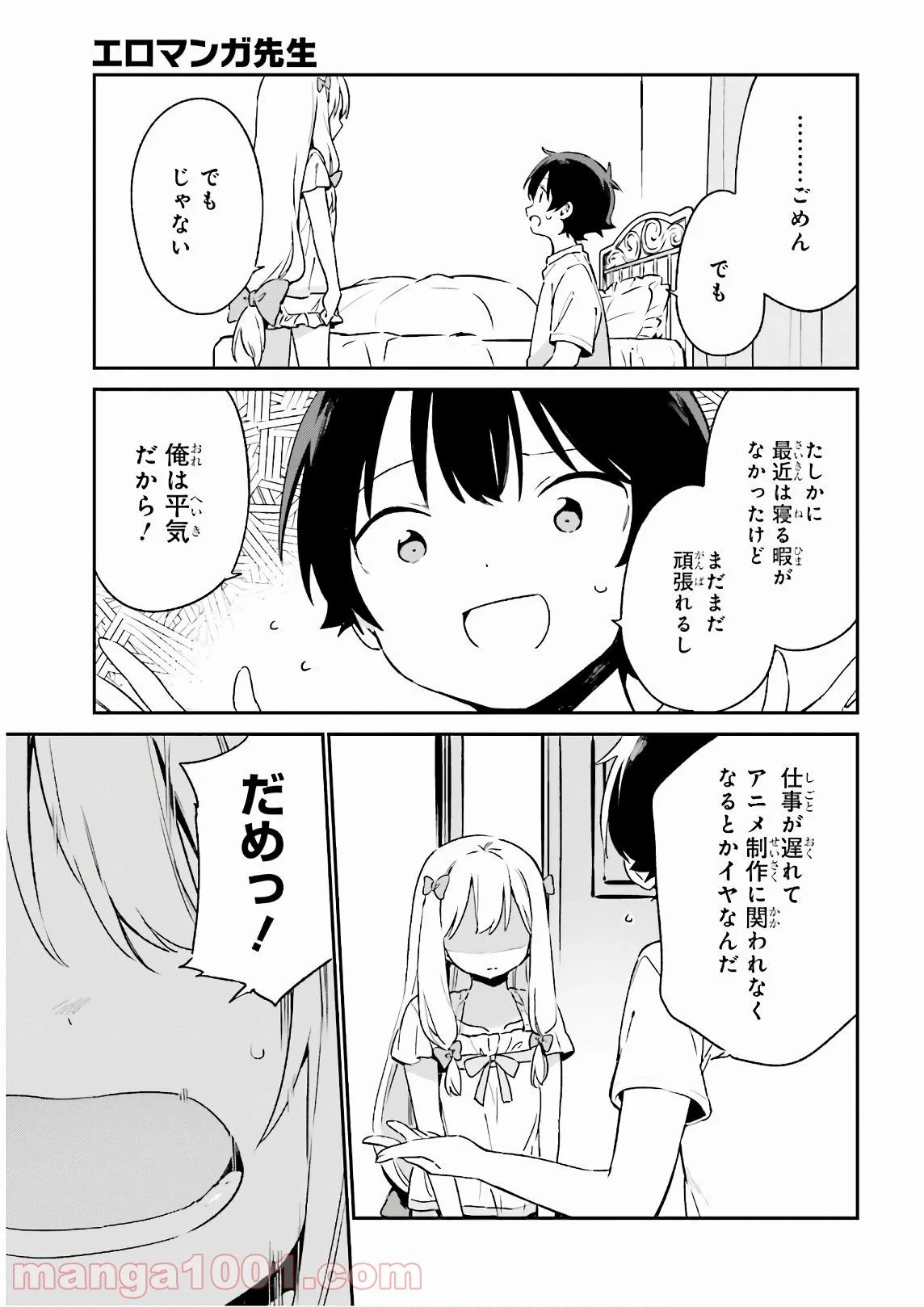 エロマンガ先生 第75話 - Page 22