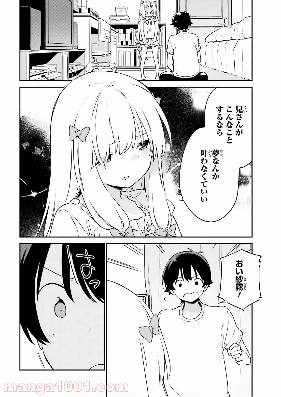 エロマンガ先生 第75話 - Page 23