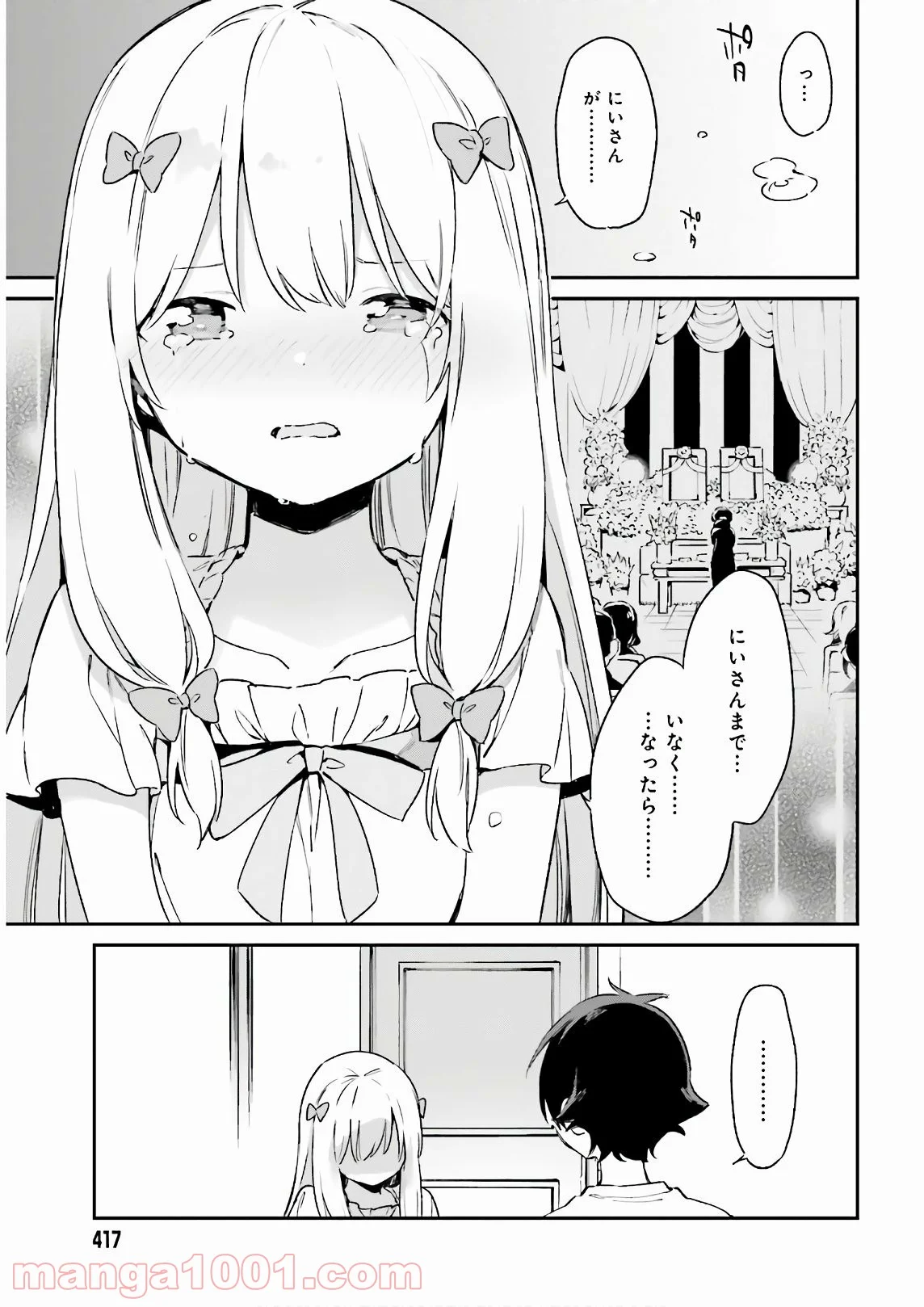 エロマンガ先生 第75話 - Page 24