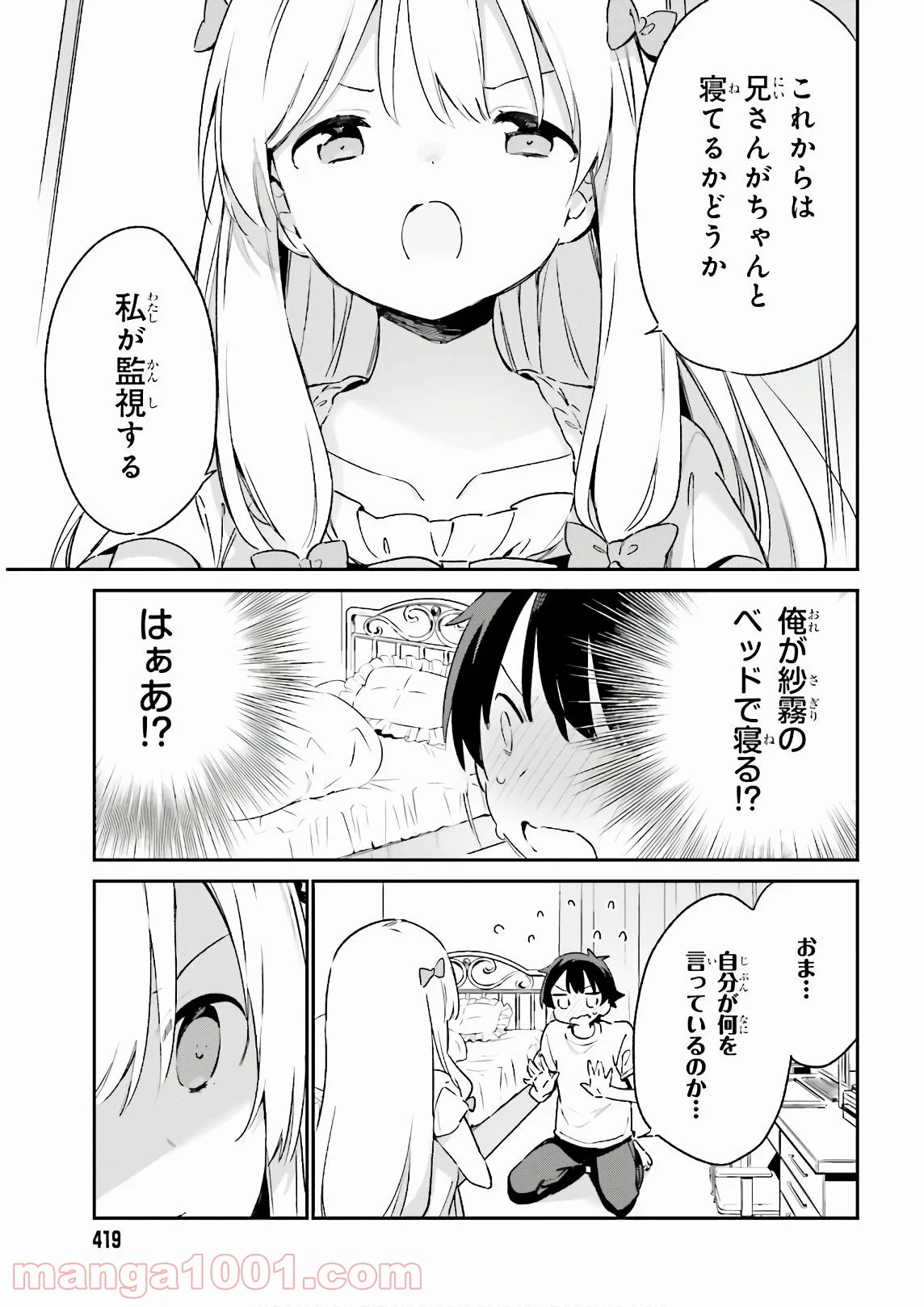 エロマンガ先生 第75話 - Page 26