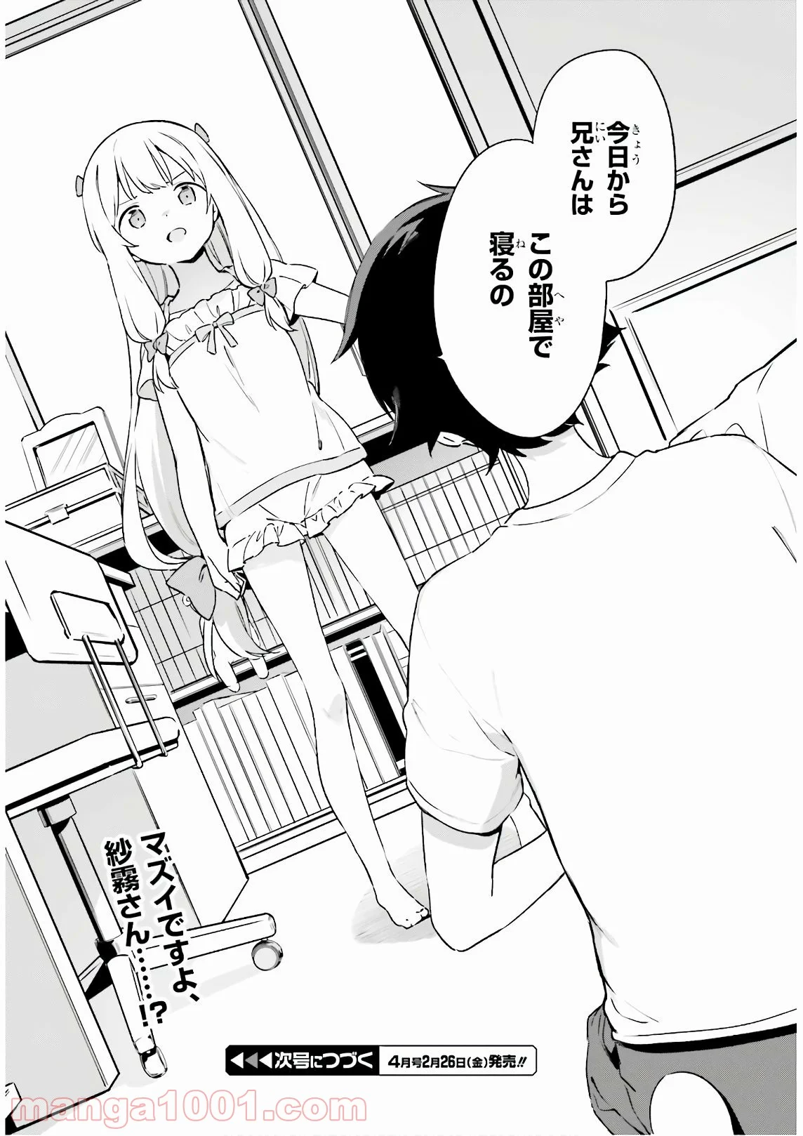 エロマンガ先生 第75話 - Page 27