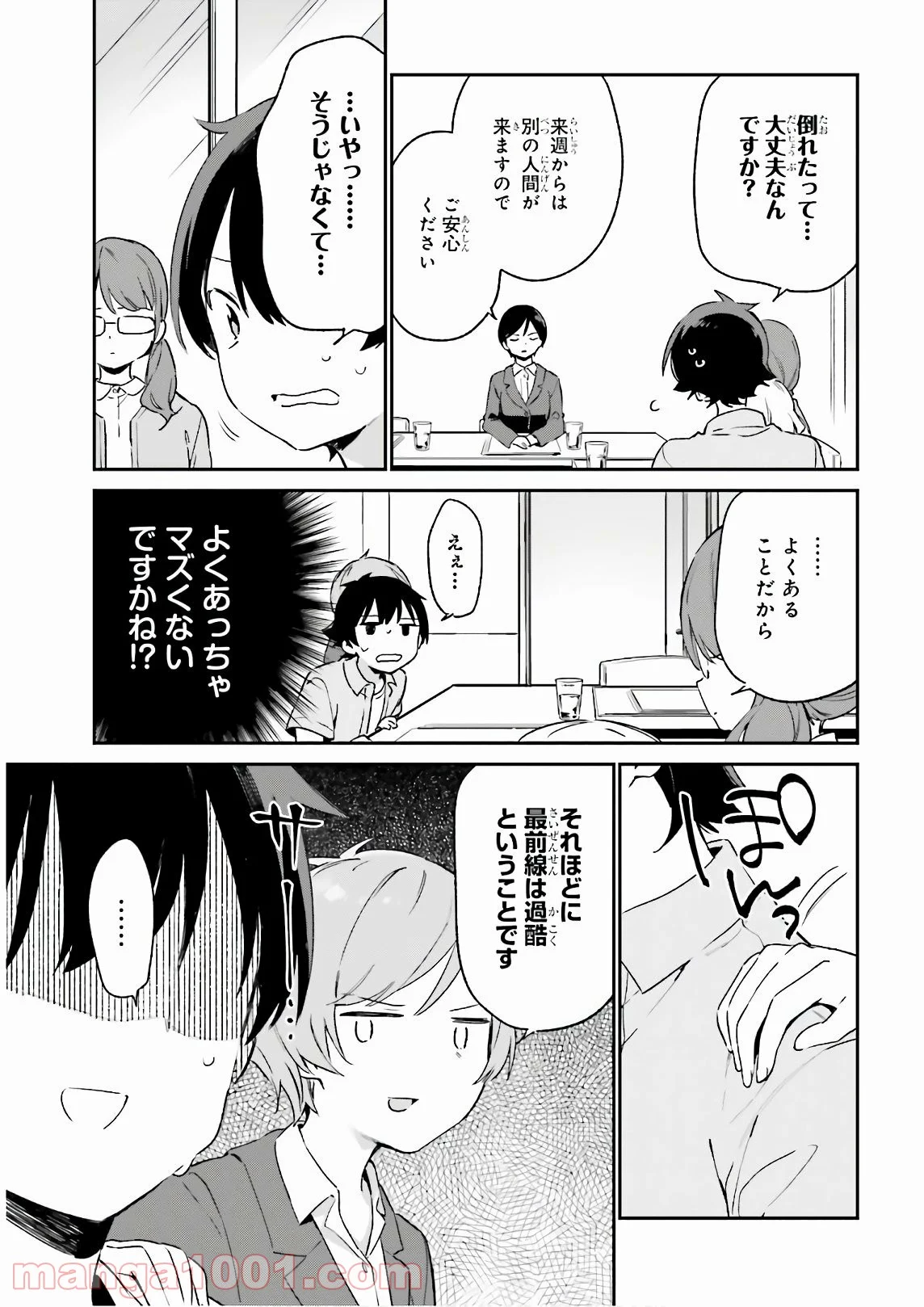 エロマンガ先生 第75話 - Page 4