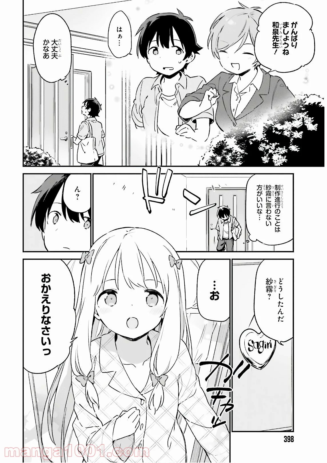 エロマンガ先生 第75話 - Page 5