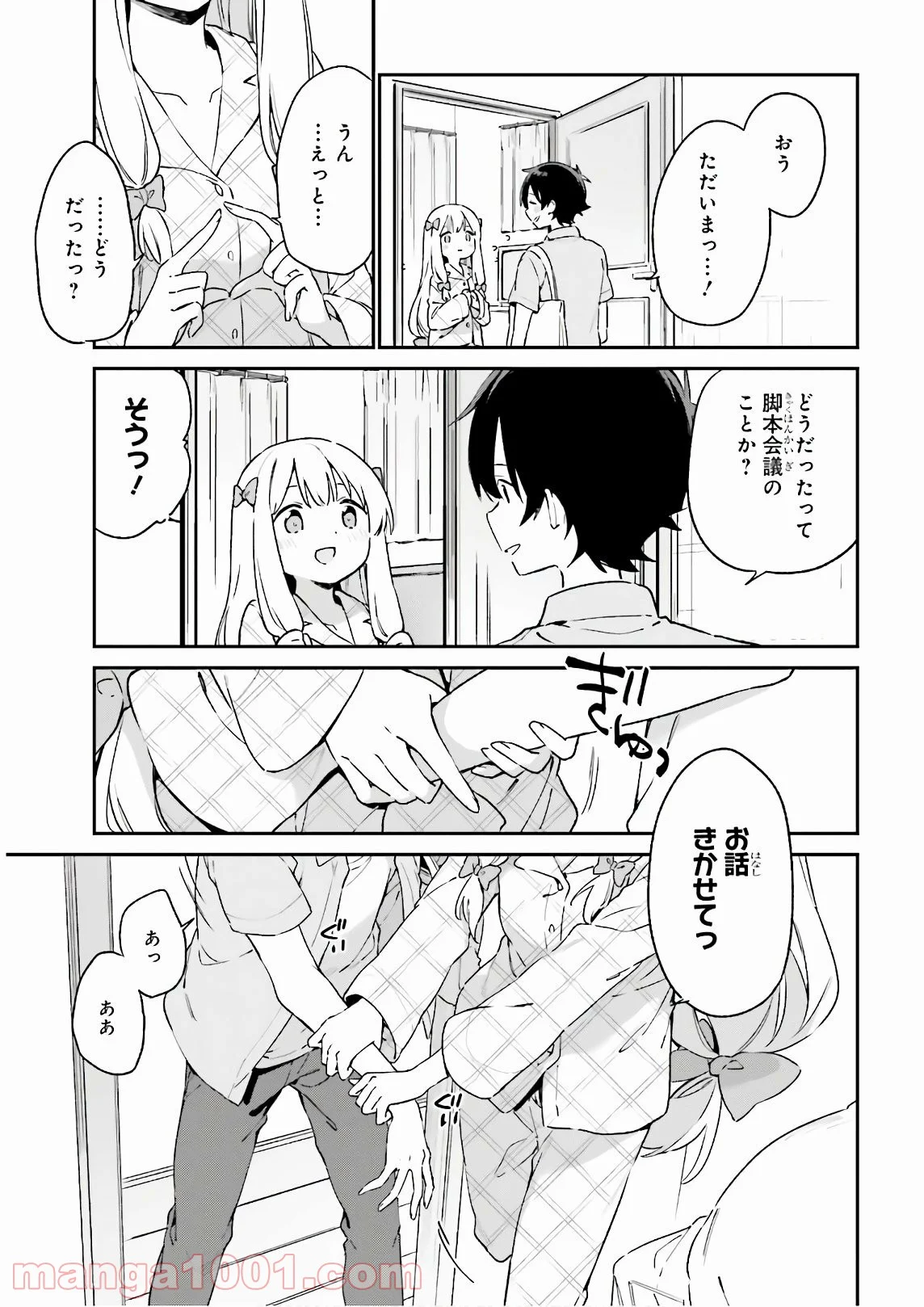 エロマンガ先生 第75話 - Page 6