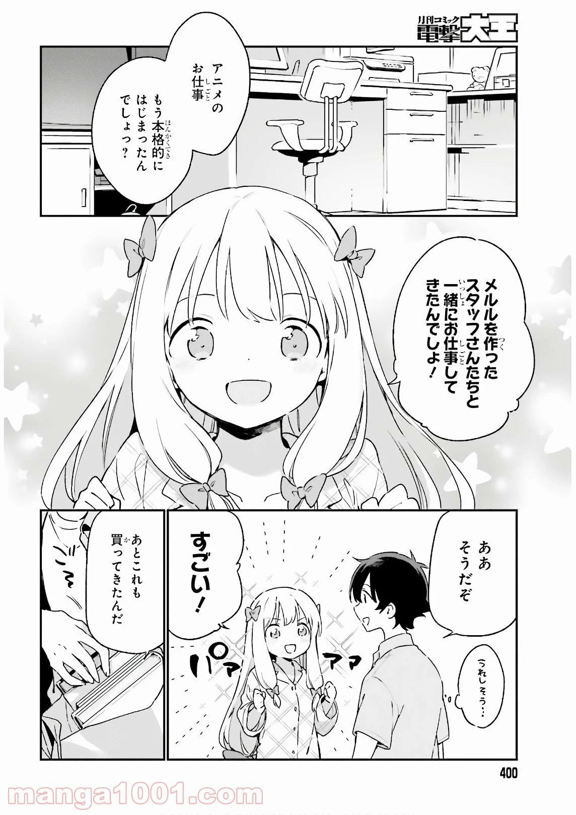 エロマンガ先生 第75話 - Page 7