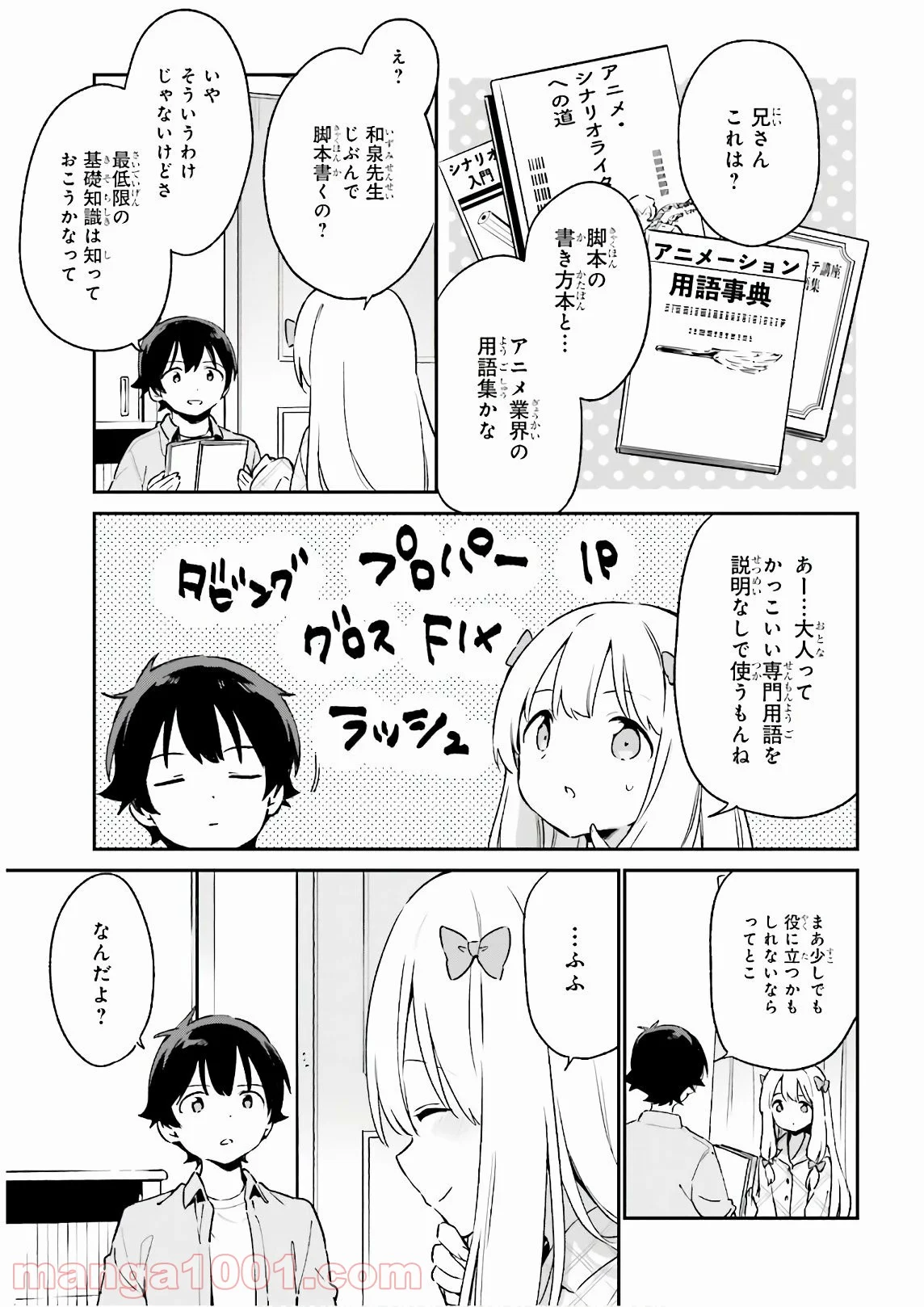 エロマンガ先生 第75話 - Page 8