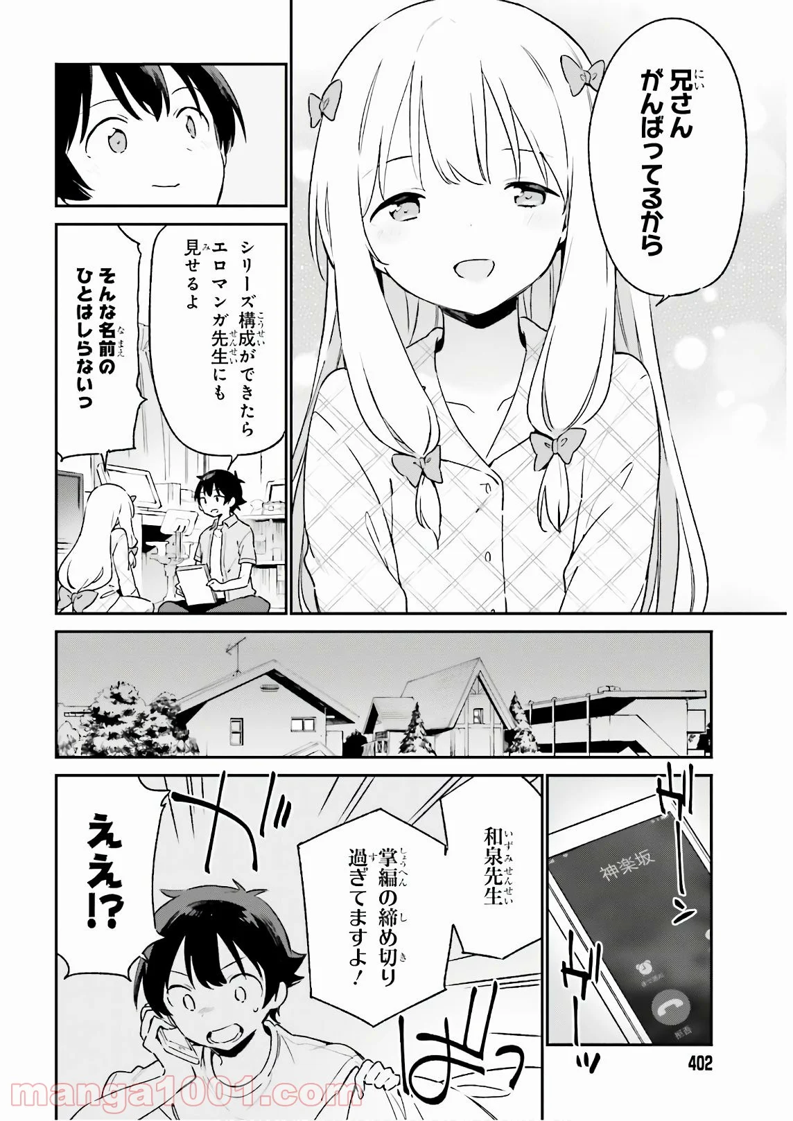 エロマンガ先生 第75話 - Page 9