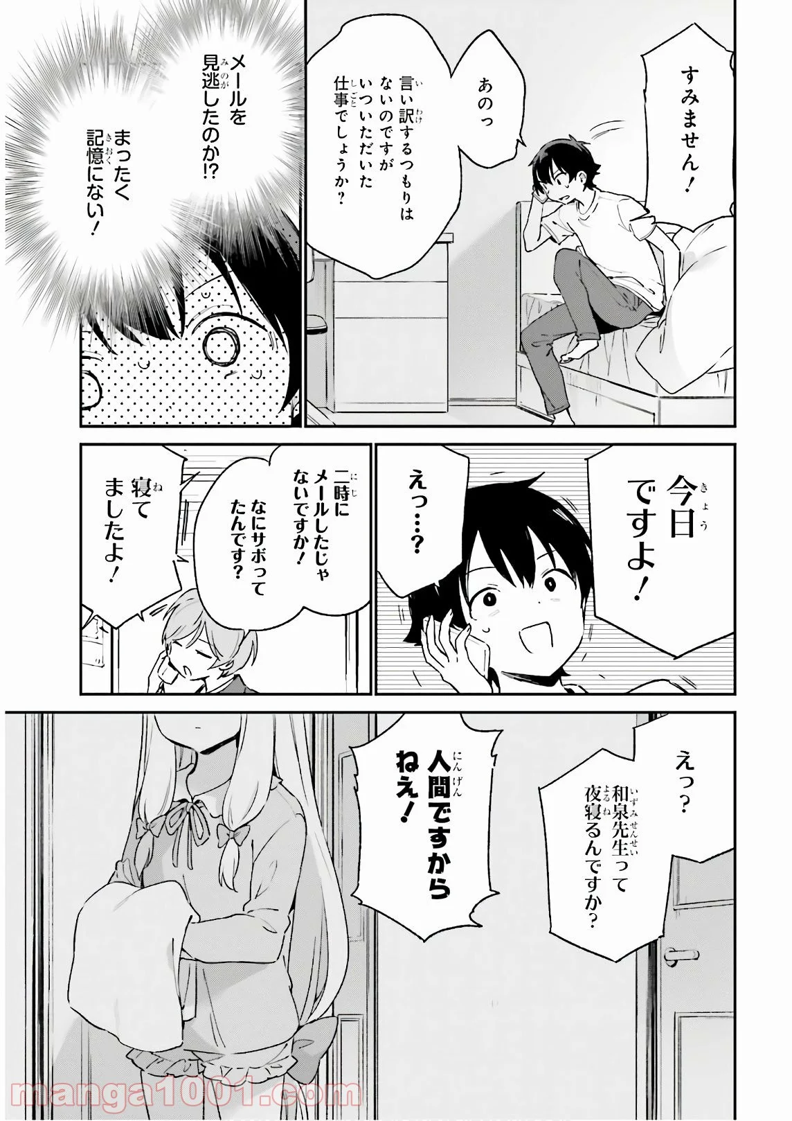 エロマンガ先生 第75話 - Page 10