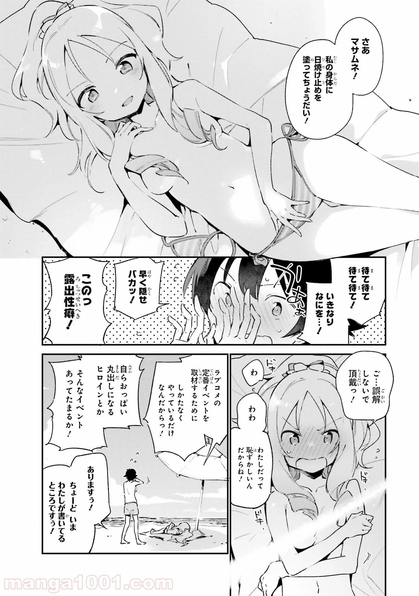 エロマンガ先生 第30話 - Page 2