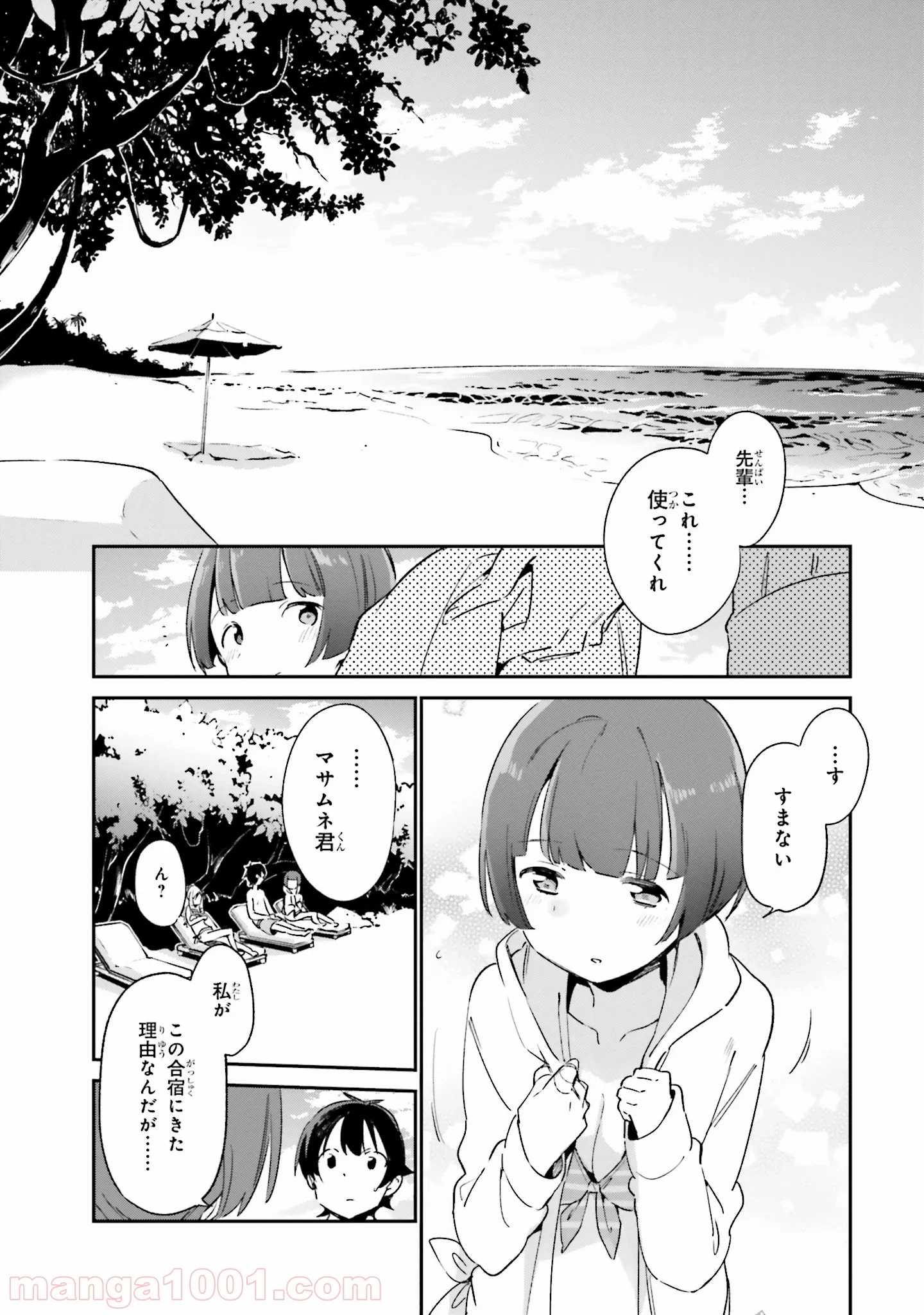 エロマンガ先生 第30話 - Page 12