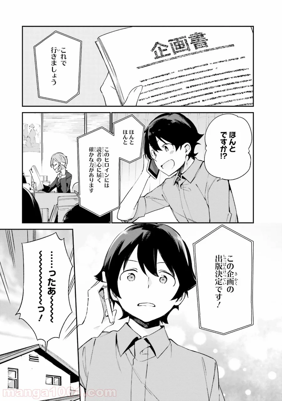 エロマンガ先生 第19話 - Page 1