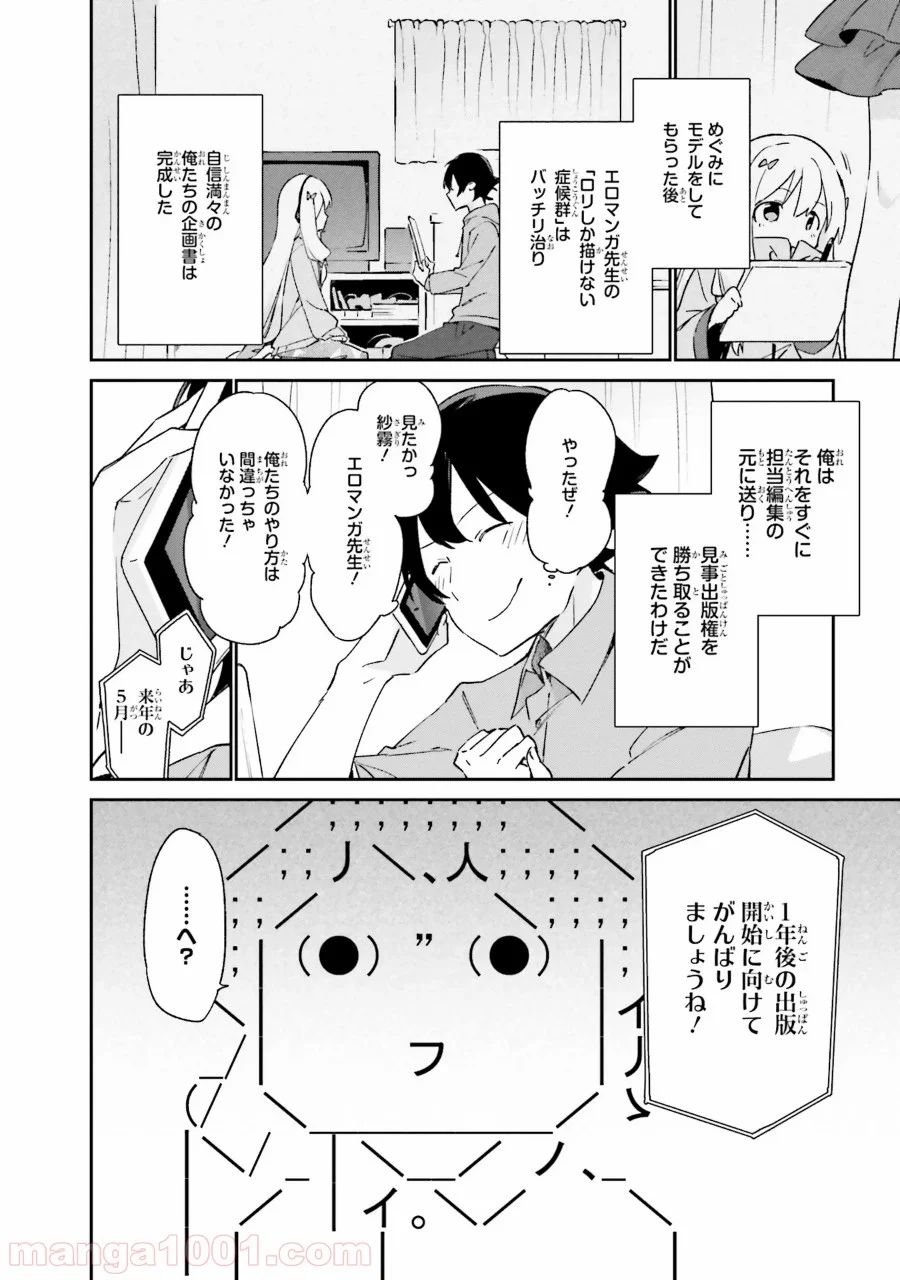 エロマンガ先生 第19話 - Page 2