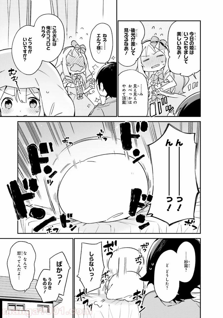 エロマンガ先生 第19話 - Page 11