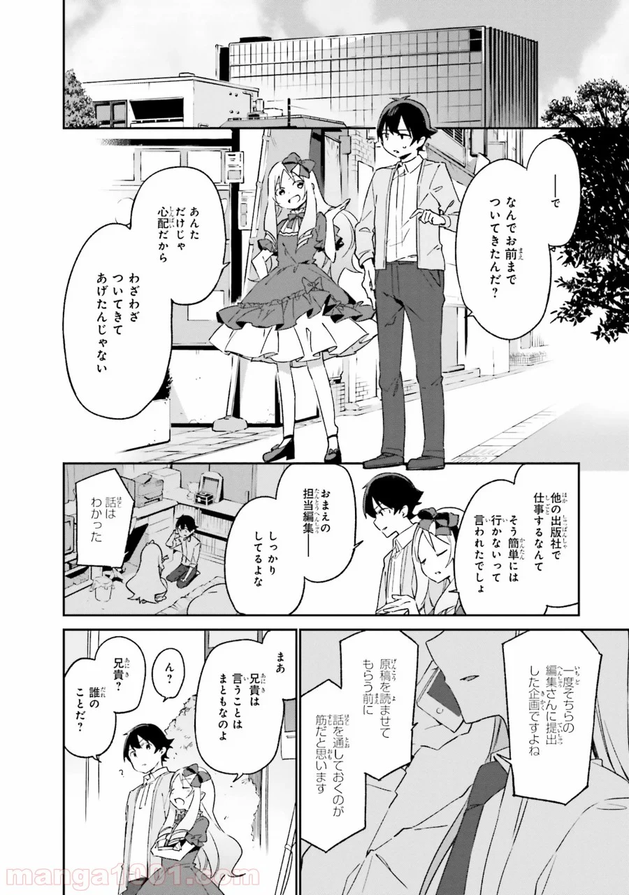 エロマンガ先生 第19話 - Page 12