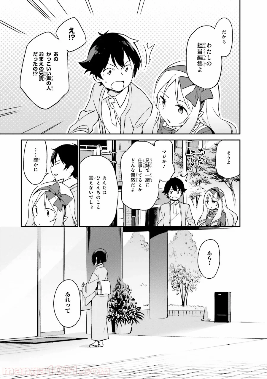 エロマンガ先生 第19話 - Page 13