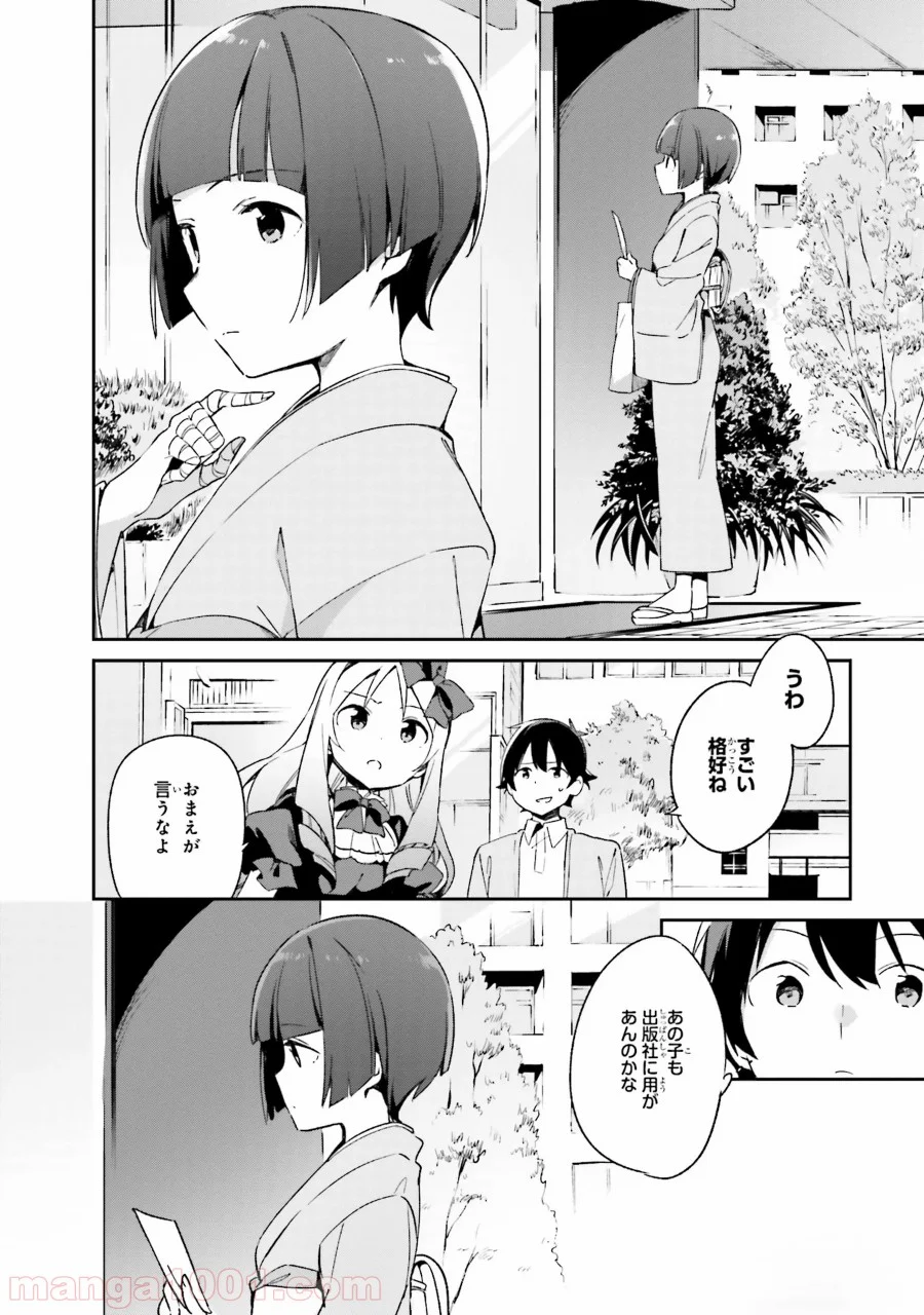 エロマンガ先生 第19話 - Page 14