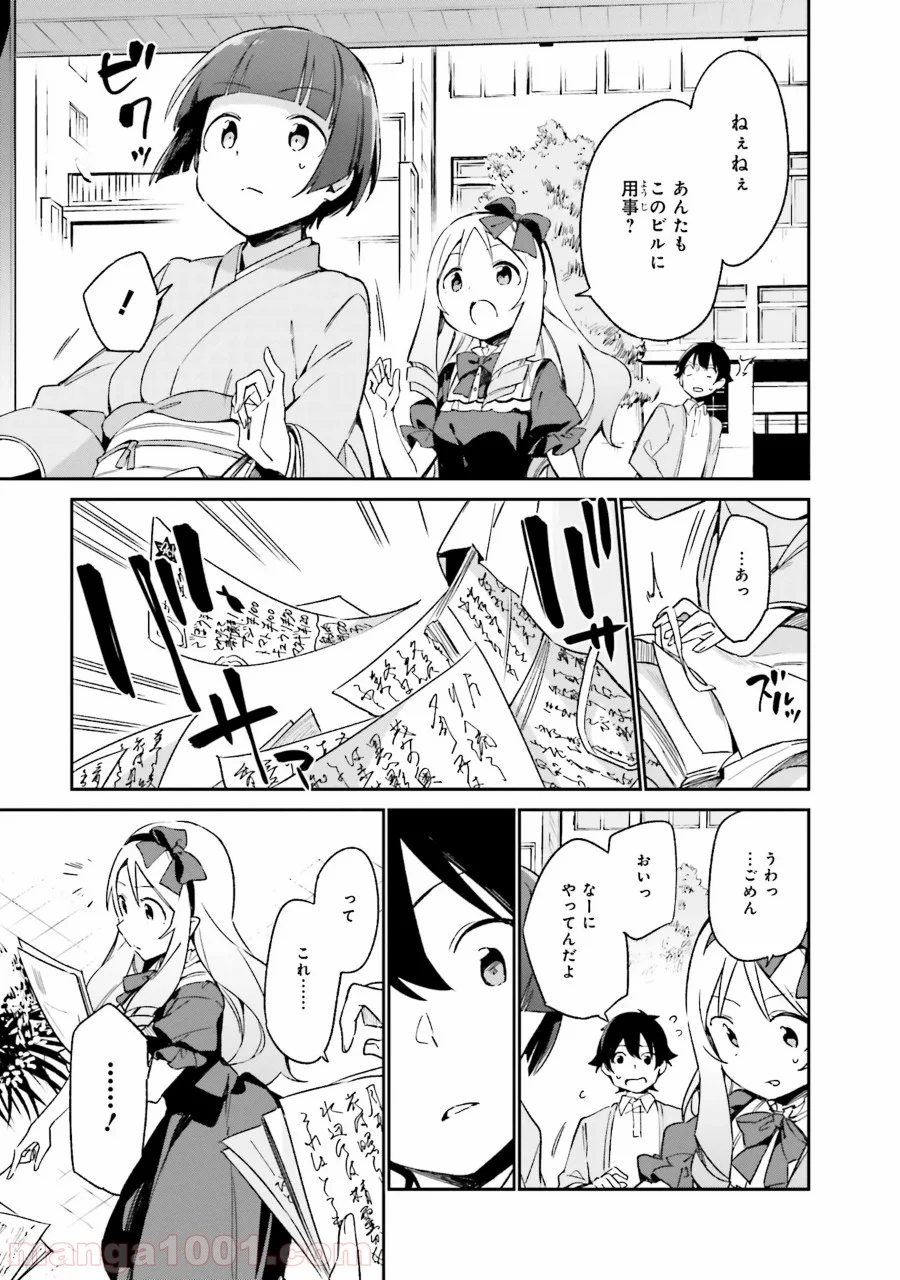 エロマンガ先生 第19話 - Page 15