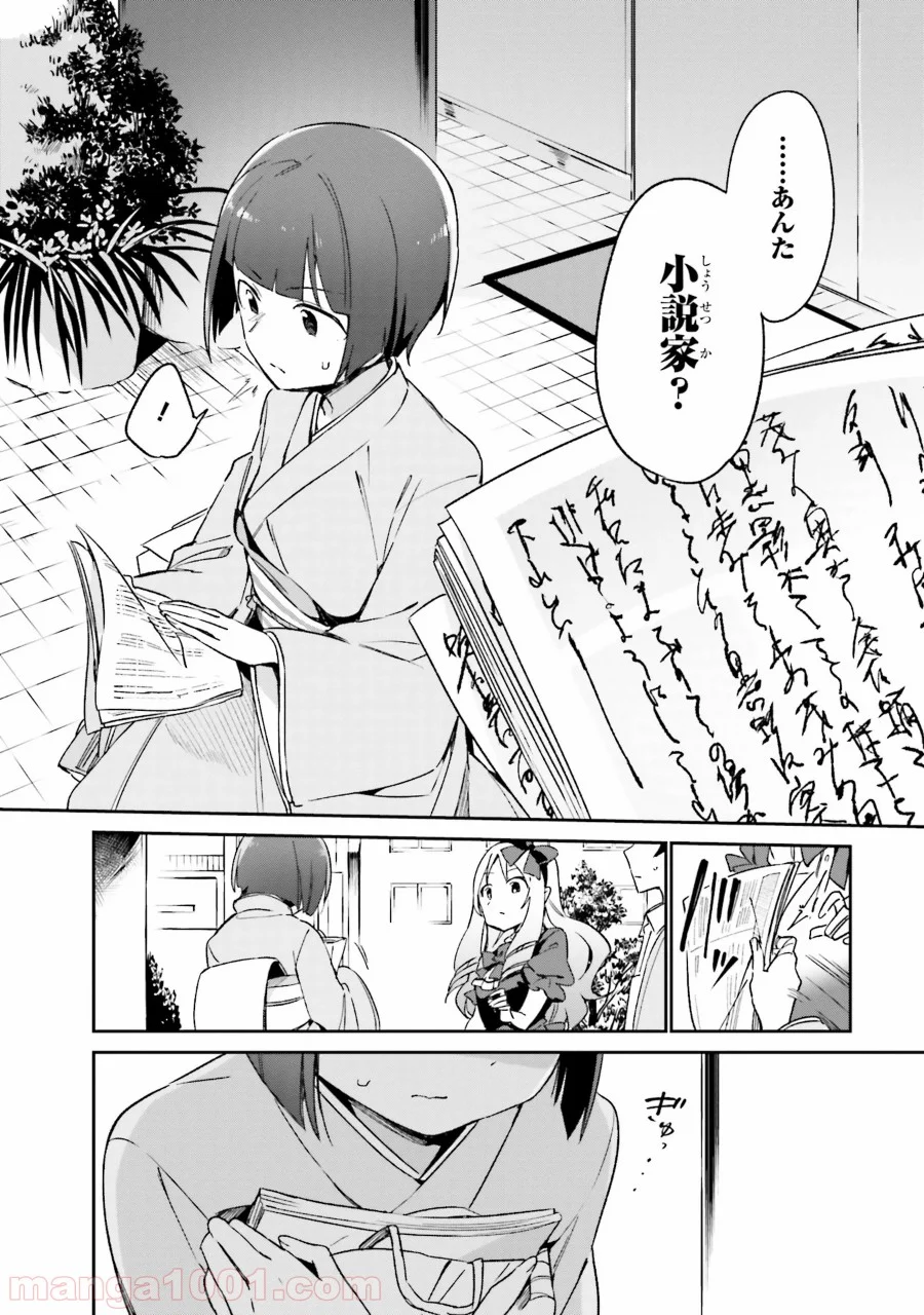 エロマンガ先生 第19話 - Page 16