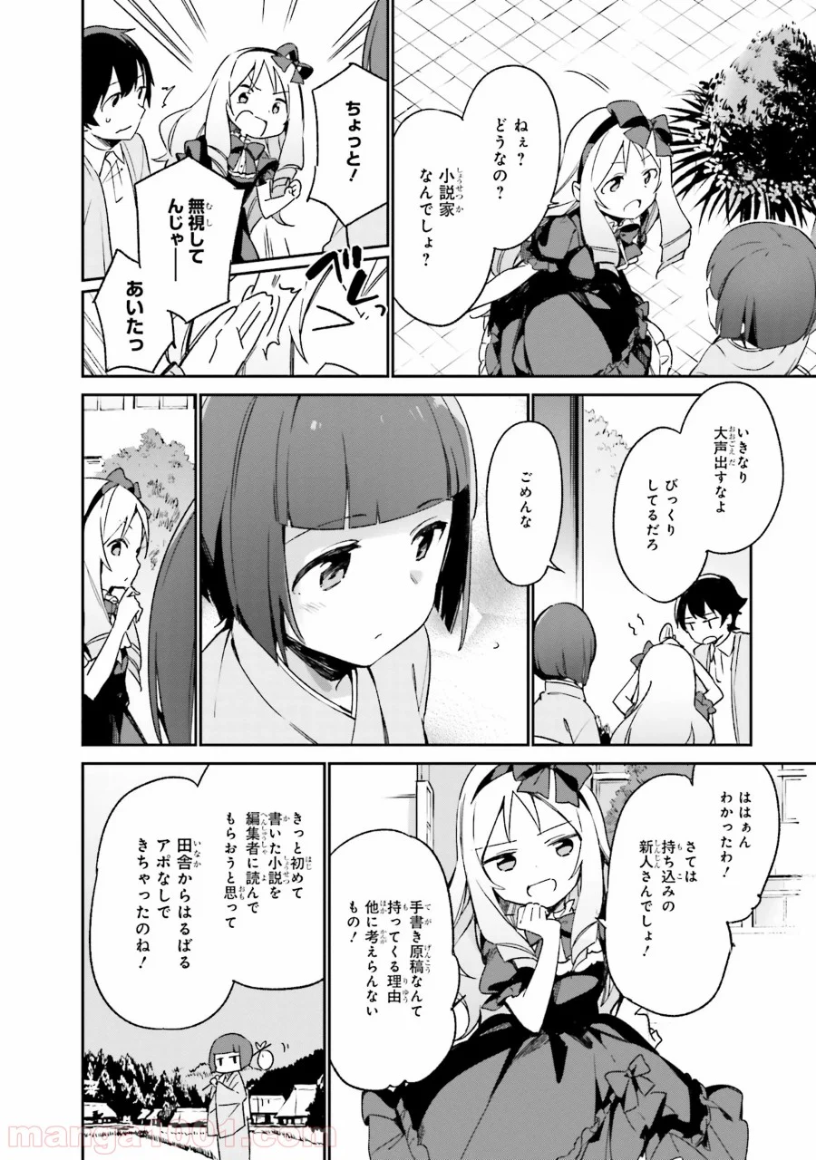 エロマンガ先生 第19話 - Page 18